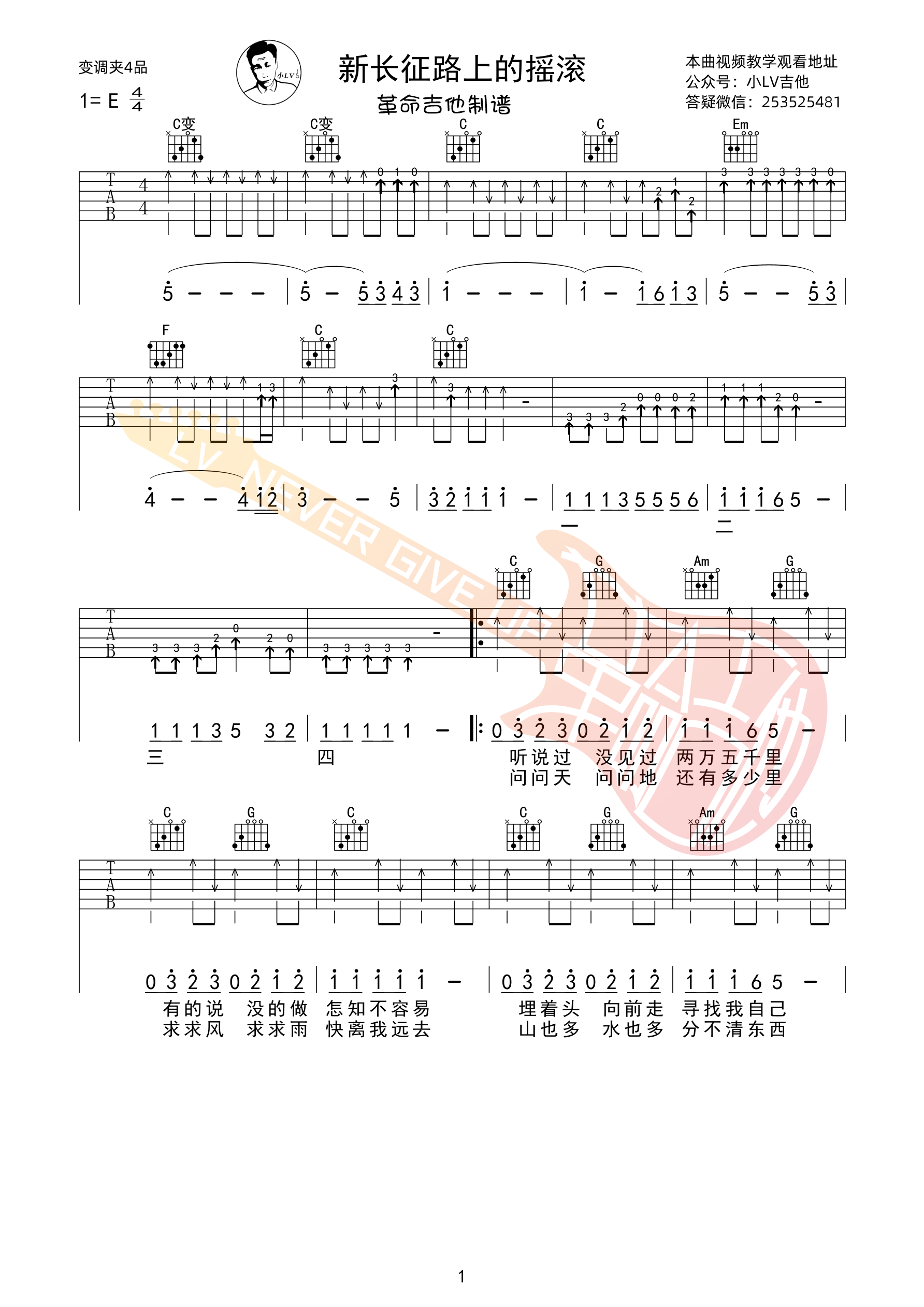 崔健新长征路上的摇滚C调吉他谱 革命吉他版