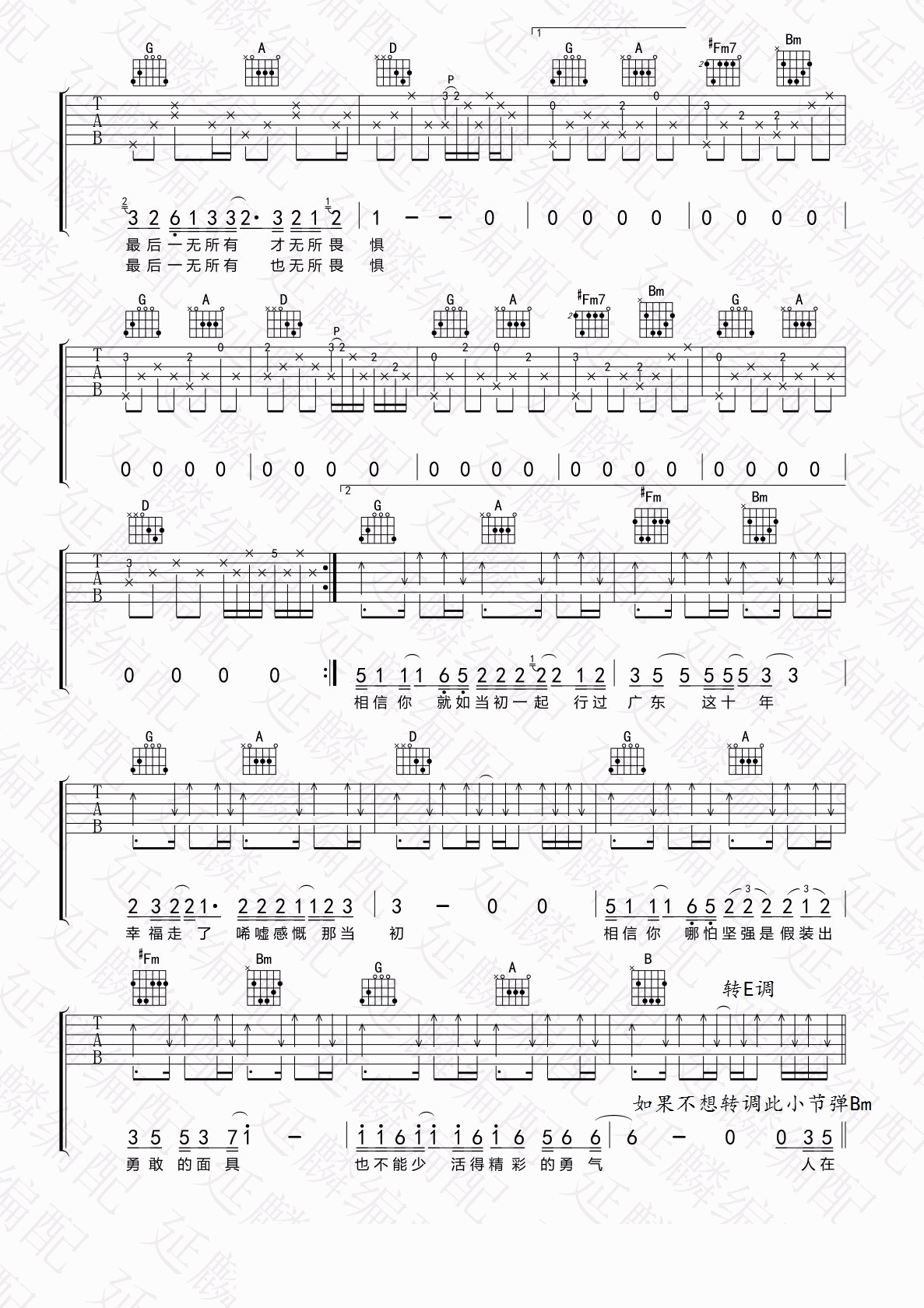广东爱情故事吉他谱 D调附视频_齐歌吉他编配_广东雨神