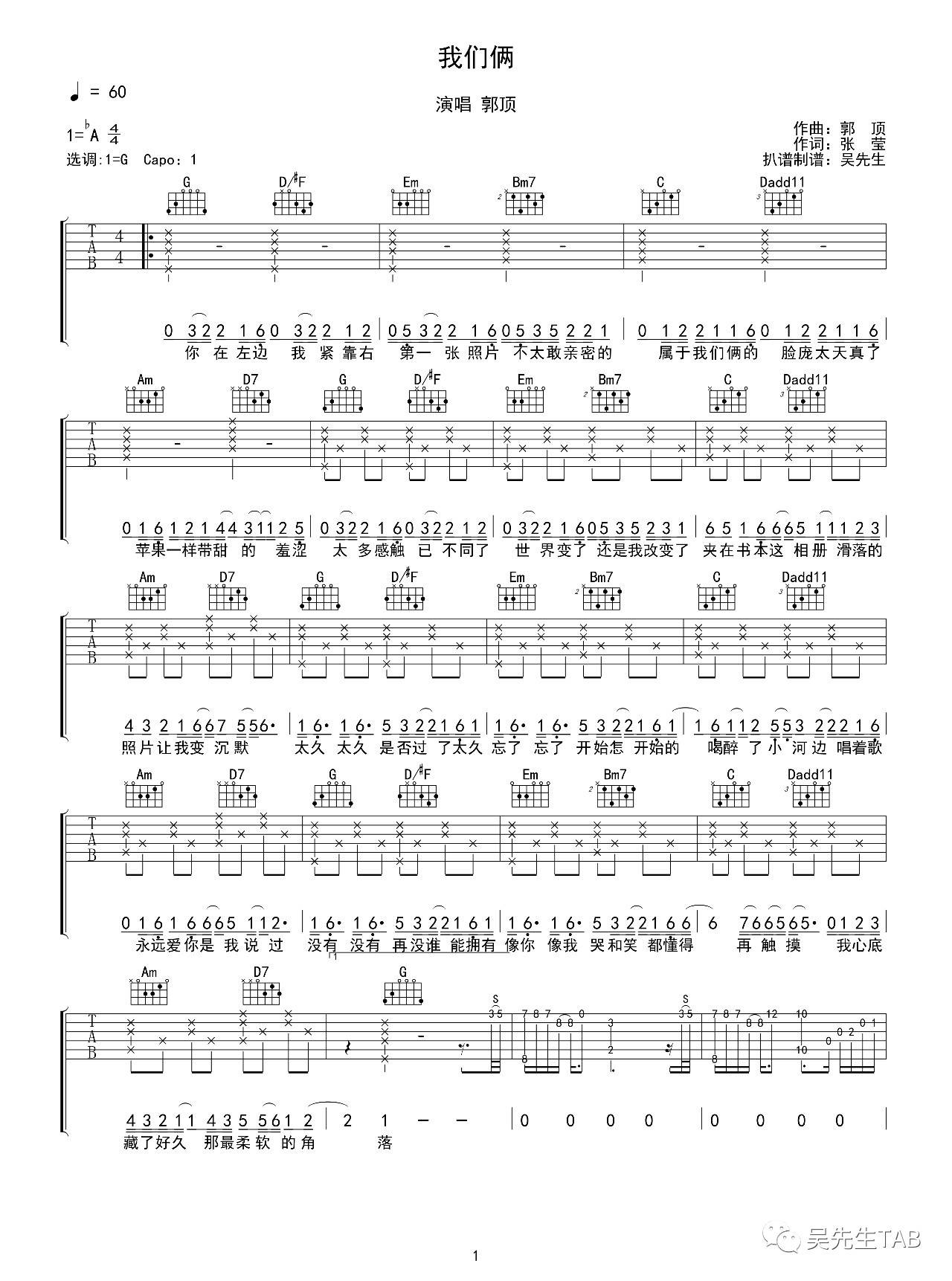 我们俩吉他谱 G调高清版_吴先生TAB编配_郭顶