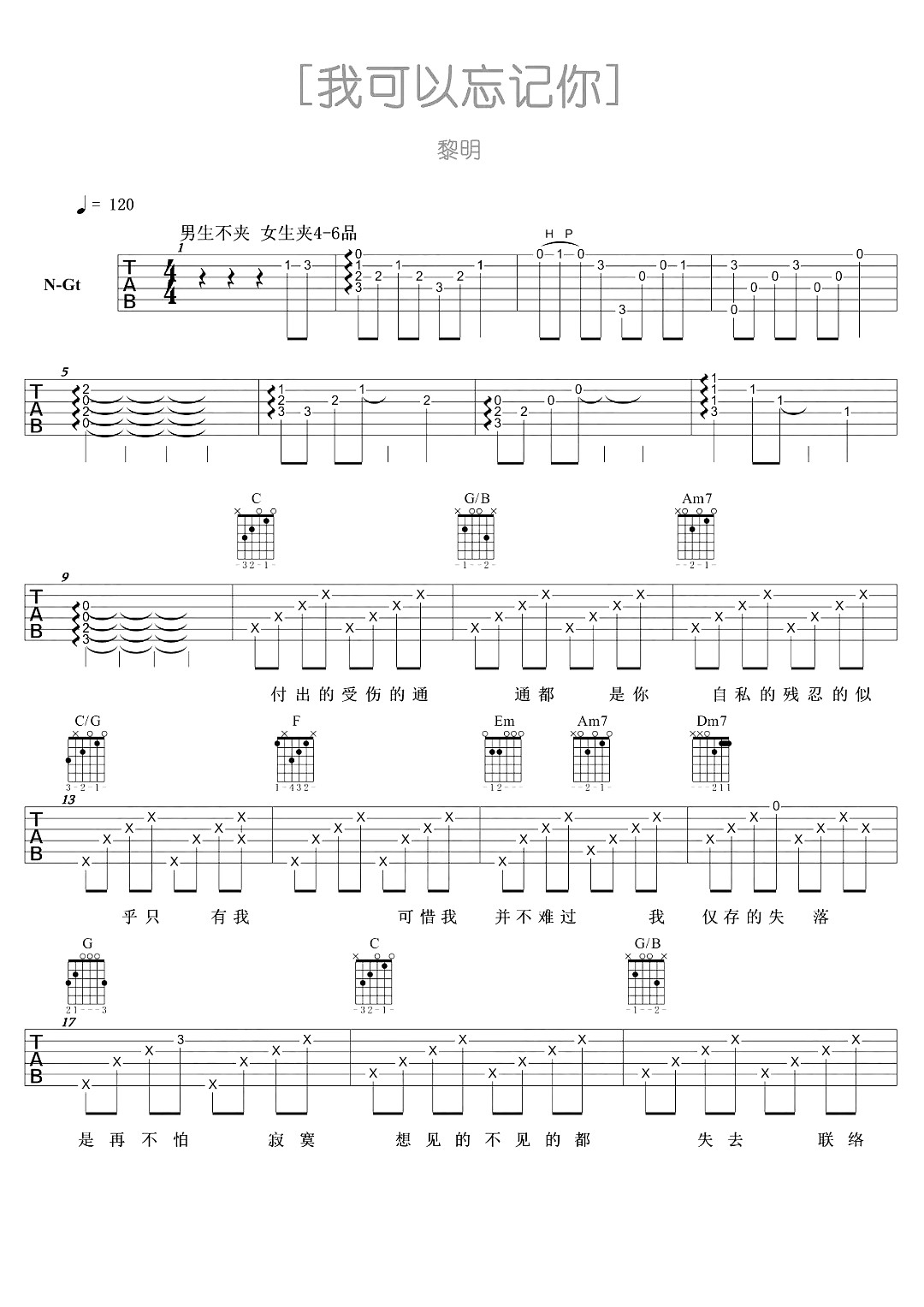 我可以忘记你吉他谱 C调六线谱_简单版_黎明