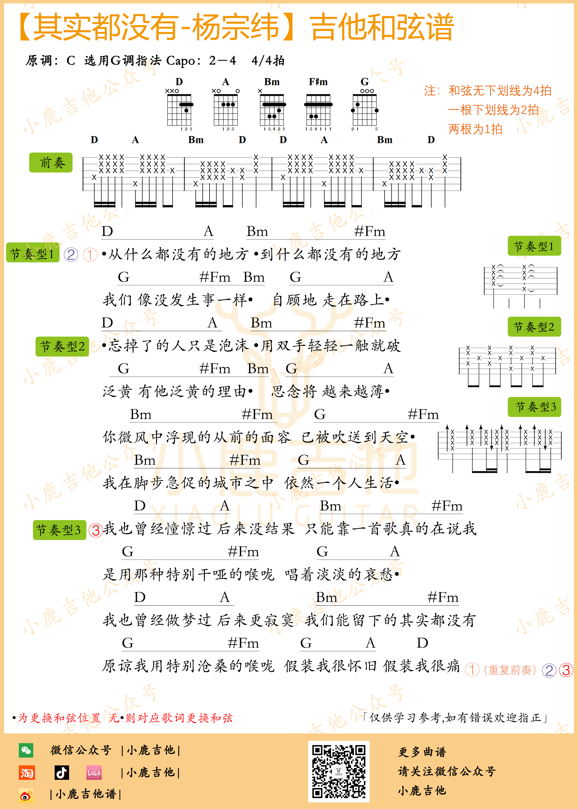 其实都没有吉他谱D调指法-杨宗纬（小鹿吉他）