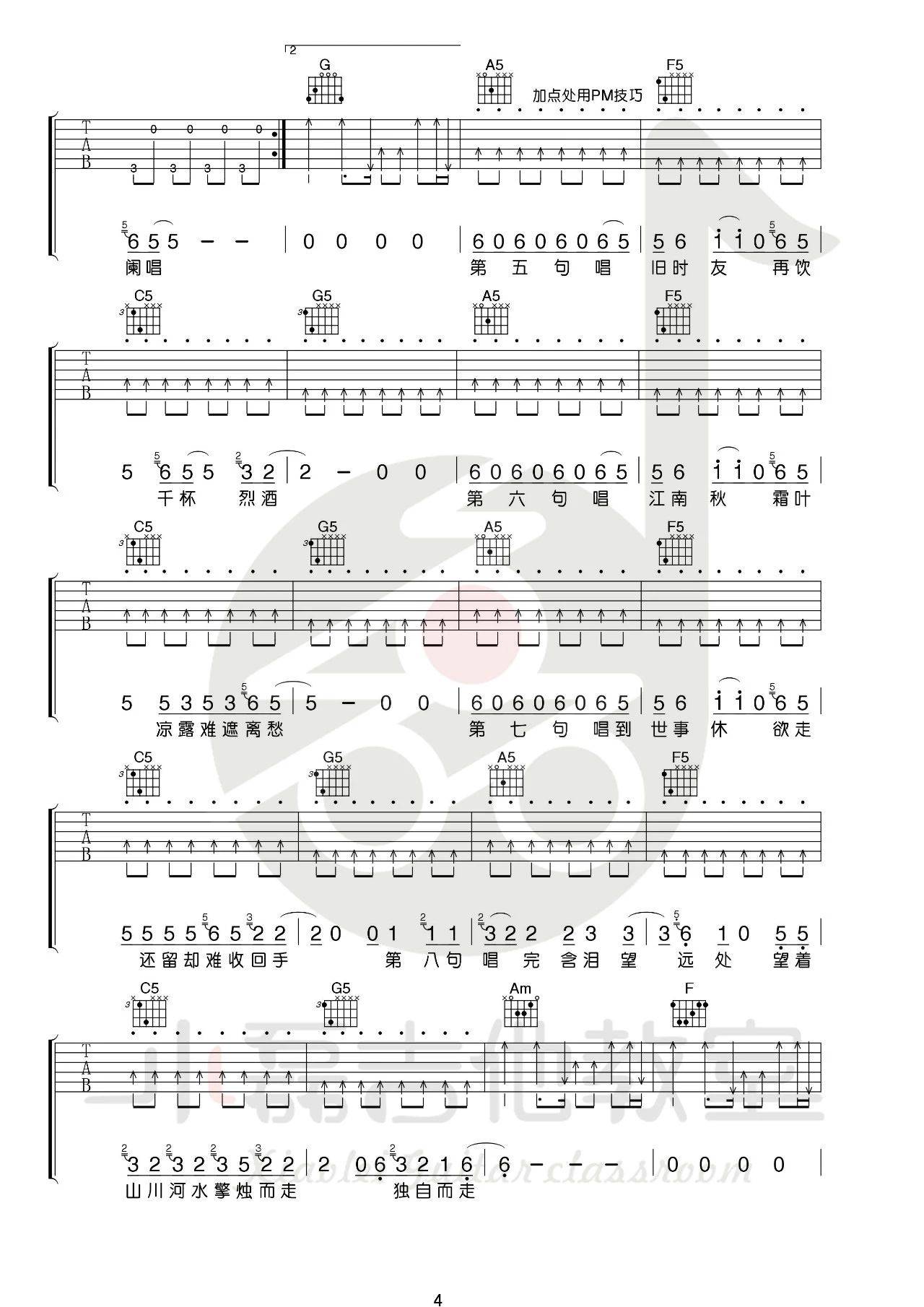 走歌人吉他谱 C调简单版_小磊吉他编配_暗杠