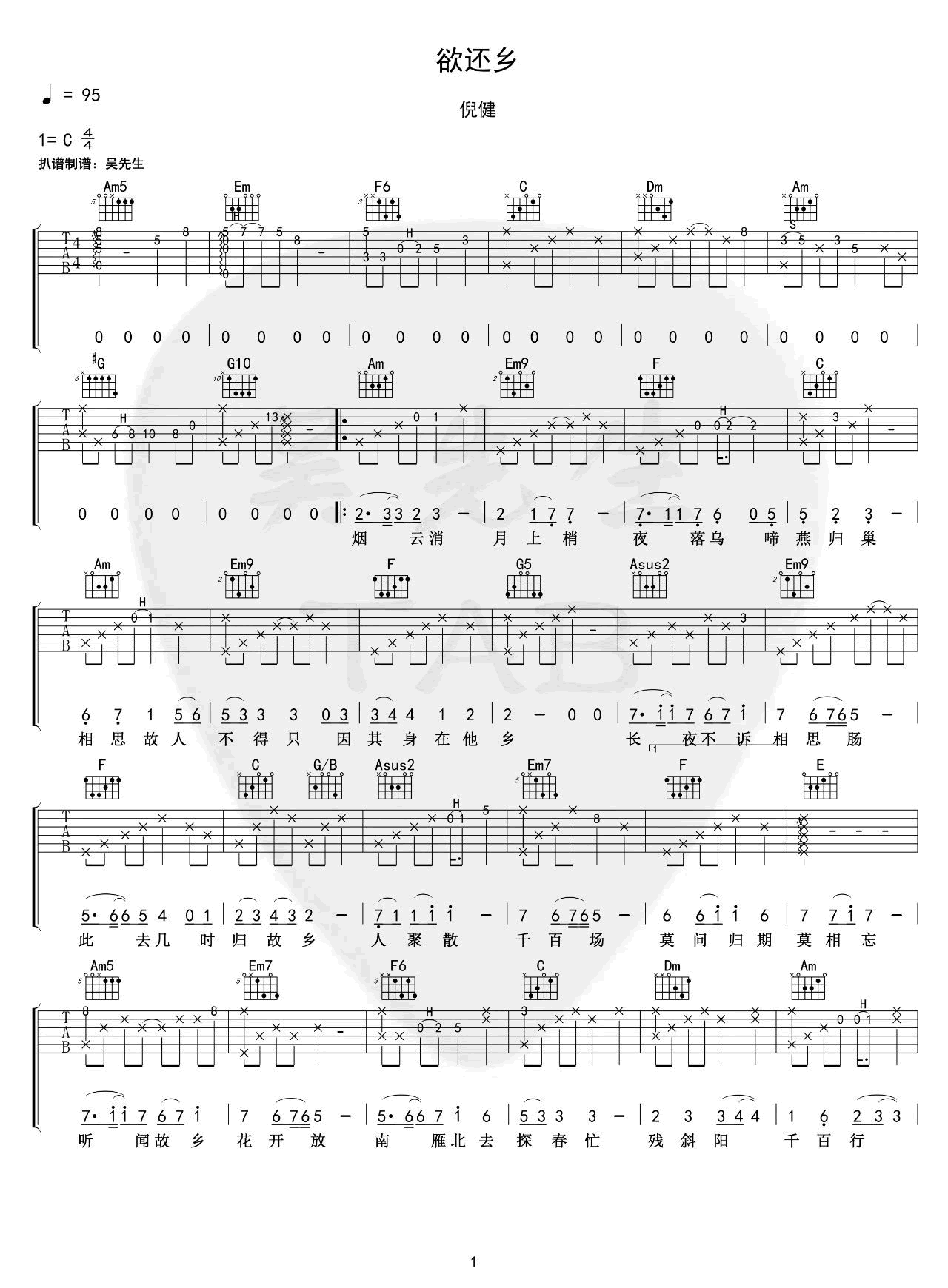 欲还乡吉他谱 C调带前奏_倪健_吴先生制谱