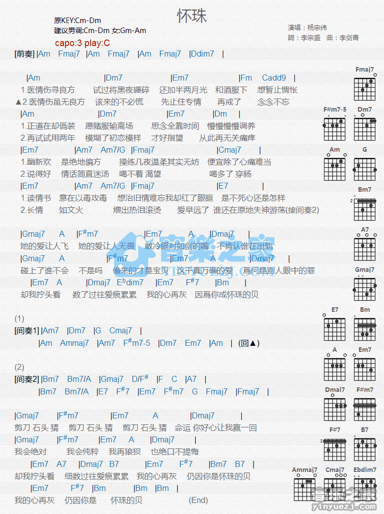 怀珠吉他谱 C调和弦谱_音乐之家编配_杨宗纬