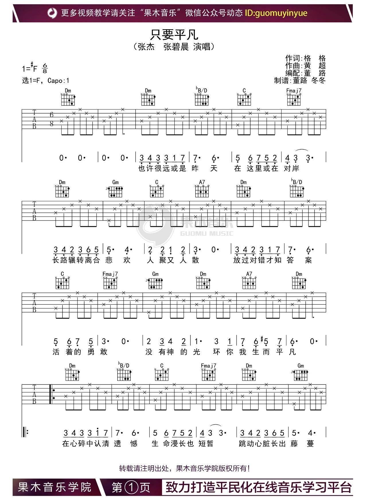 只要平凡吉他谱 F调高清版_果木浪子编配_张杰
