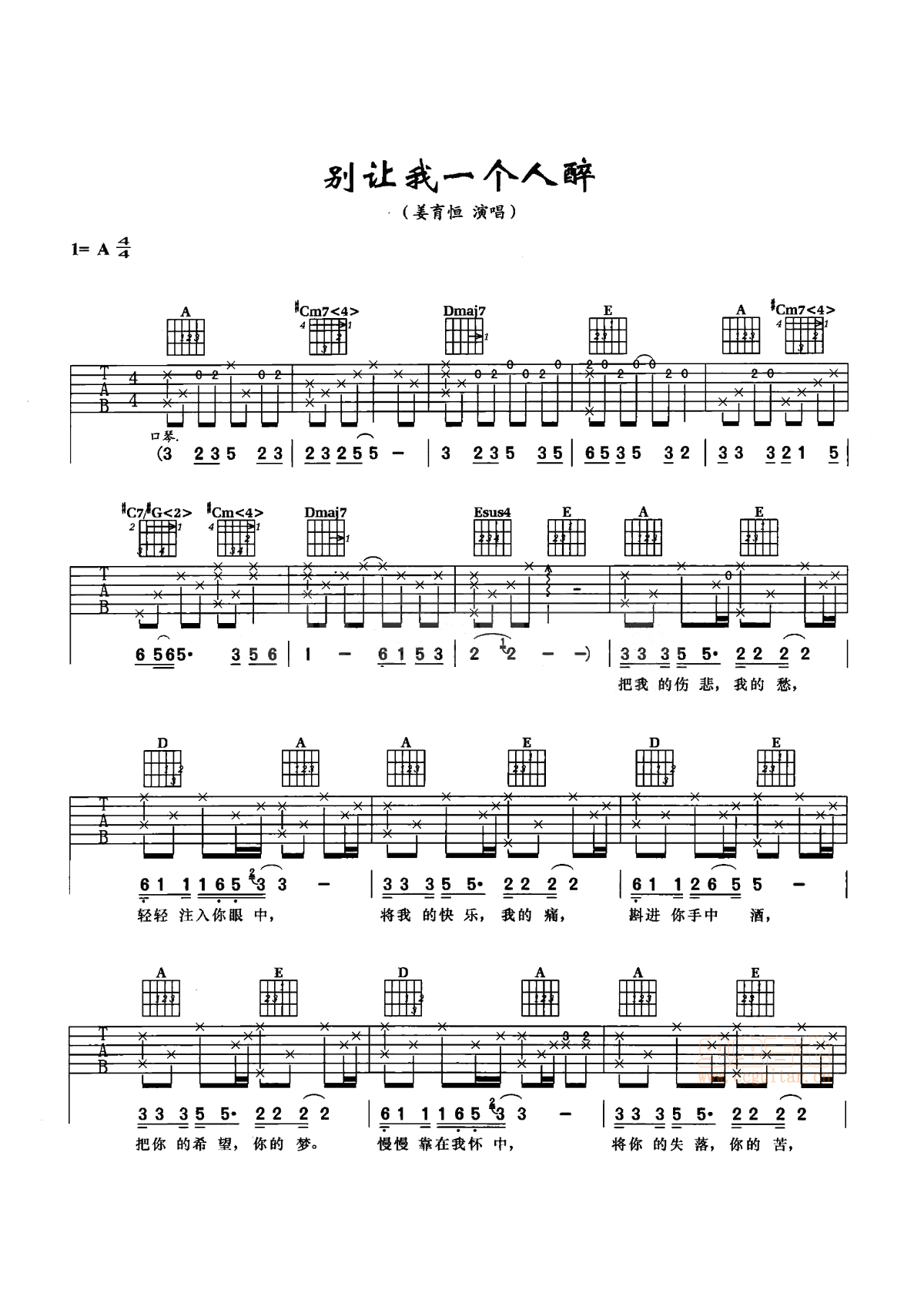 别让我一个人醉吉他谱 A调附前奏_虫虫吉他编配_姜育恒