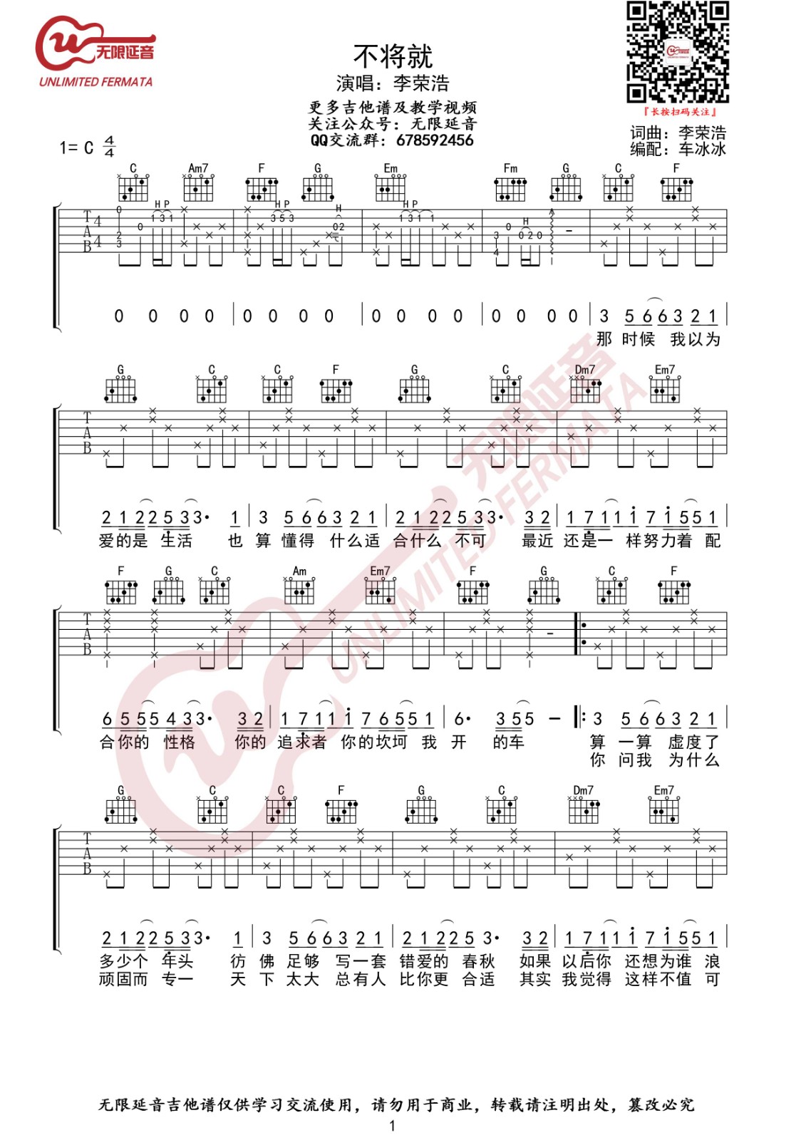 不将就吉他谱 C调_无限延音编配_李荣浩