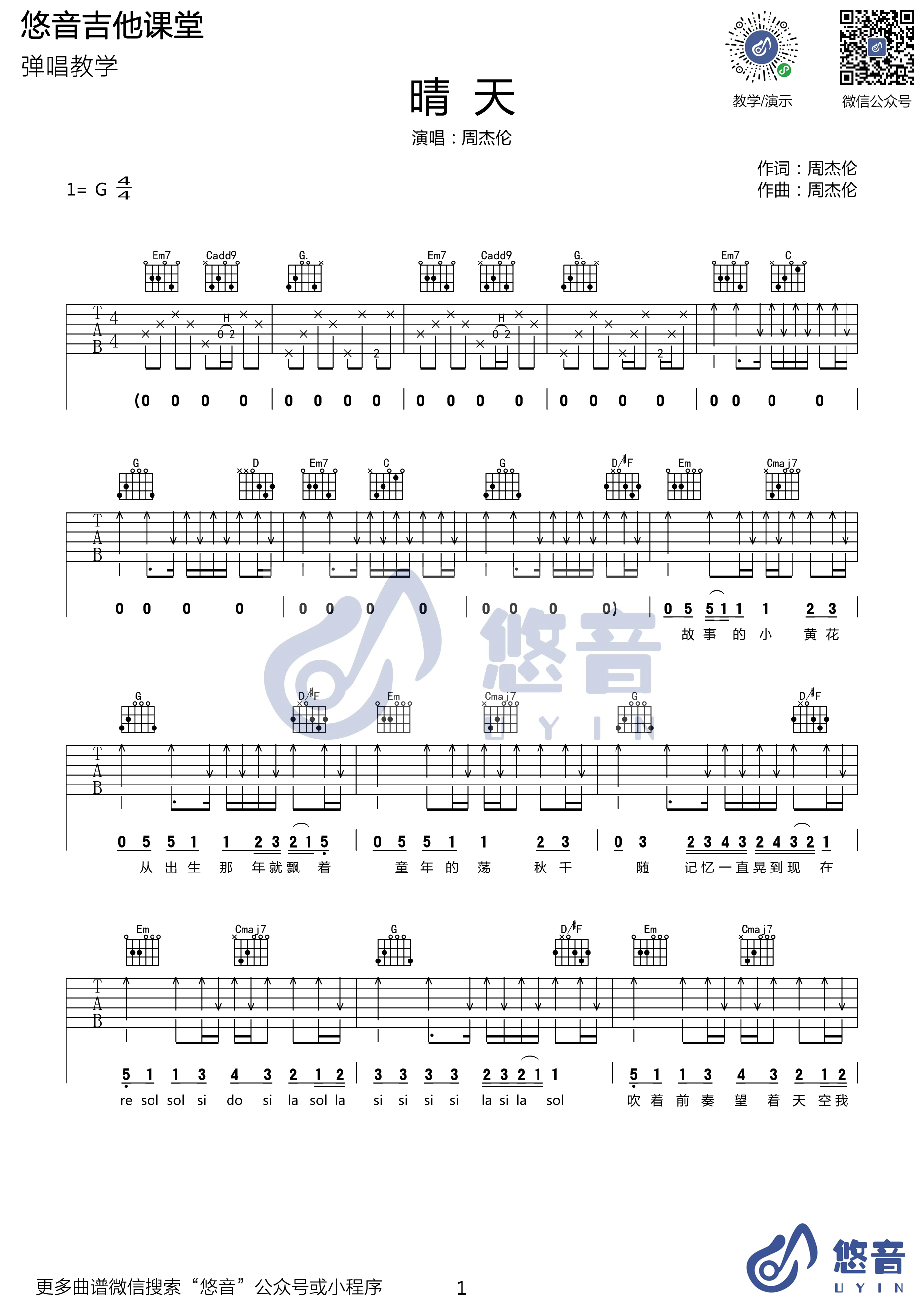 晴天吉他谱 G调入门版_悠音课堂编配_周杰伦