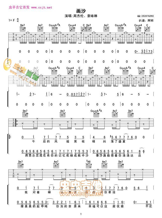画沙吉他谱 F调_虫虫吉他编配_周杰伦