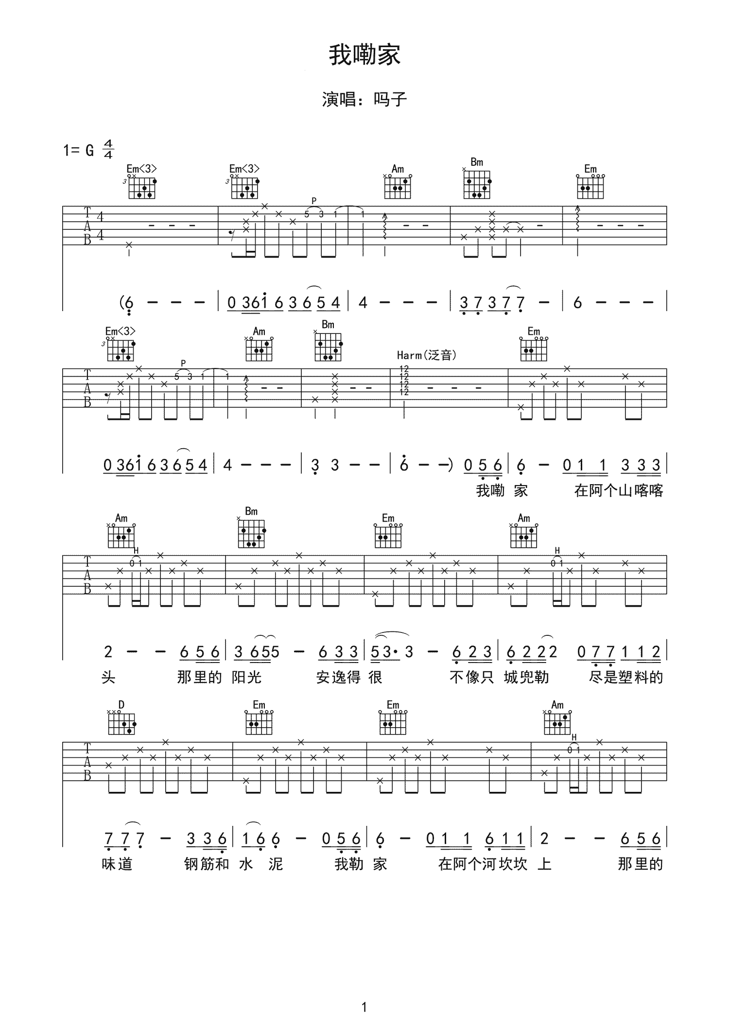 我勒家吉他谱 G调六线谱_吉他163编配_吆拐和吗子