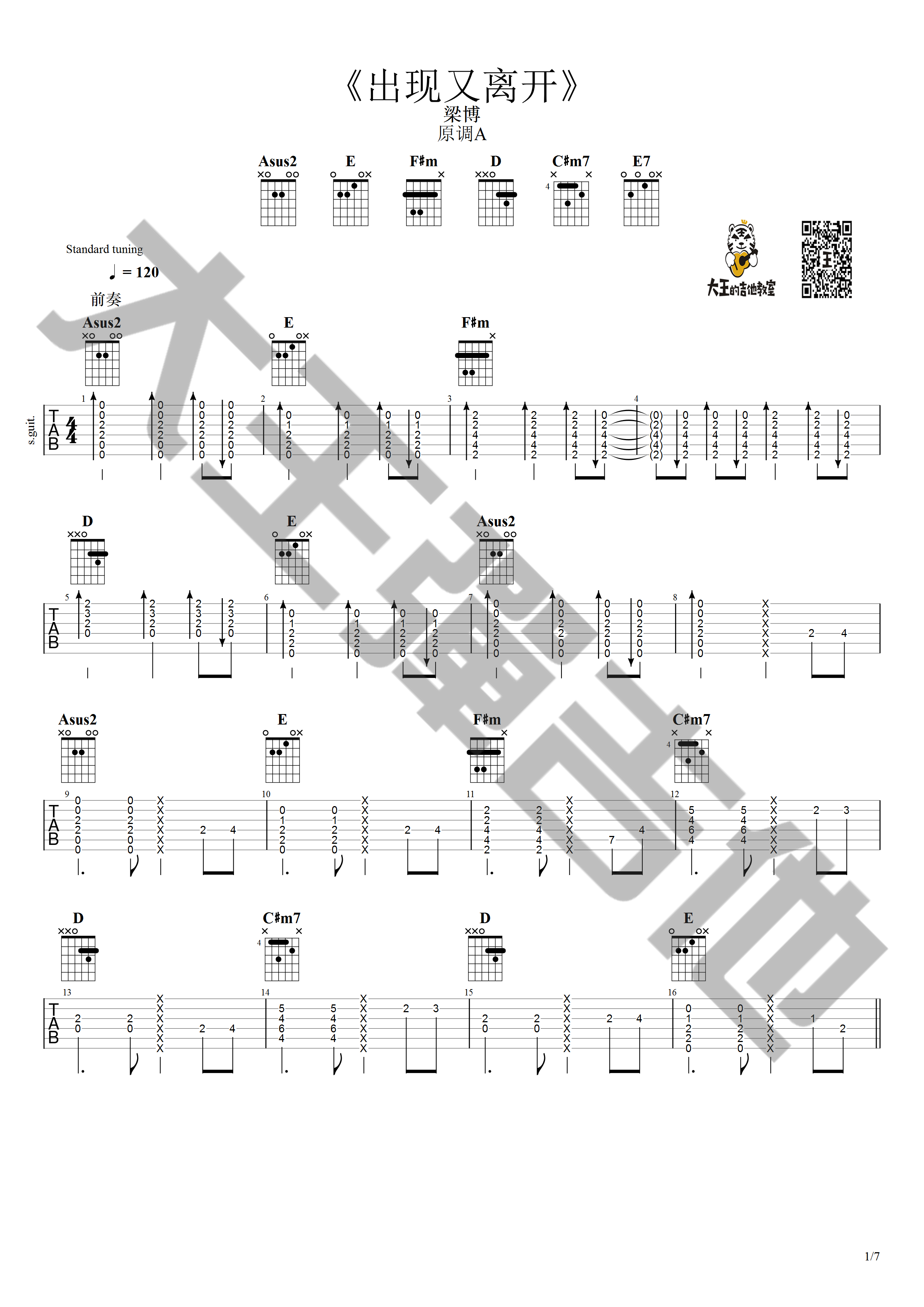 出现又离开吉他谱 A调_大王弹吉他编配_梁博