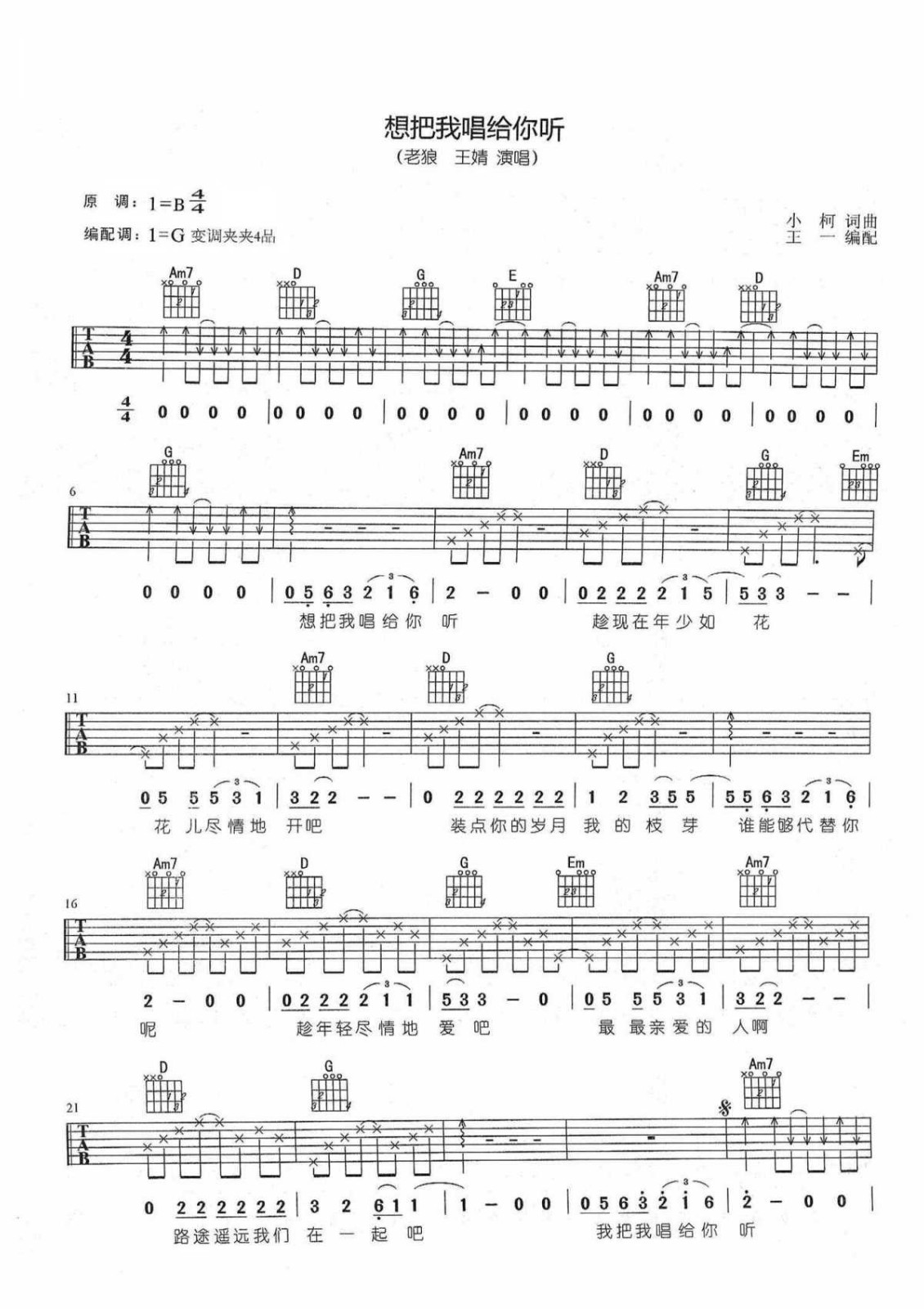 想把我唱给你听弹唱版 G调_编配_ F调简单版_王一编配_老狼