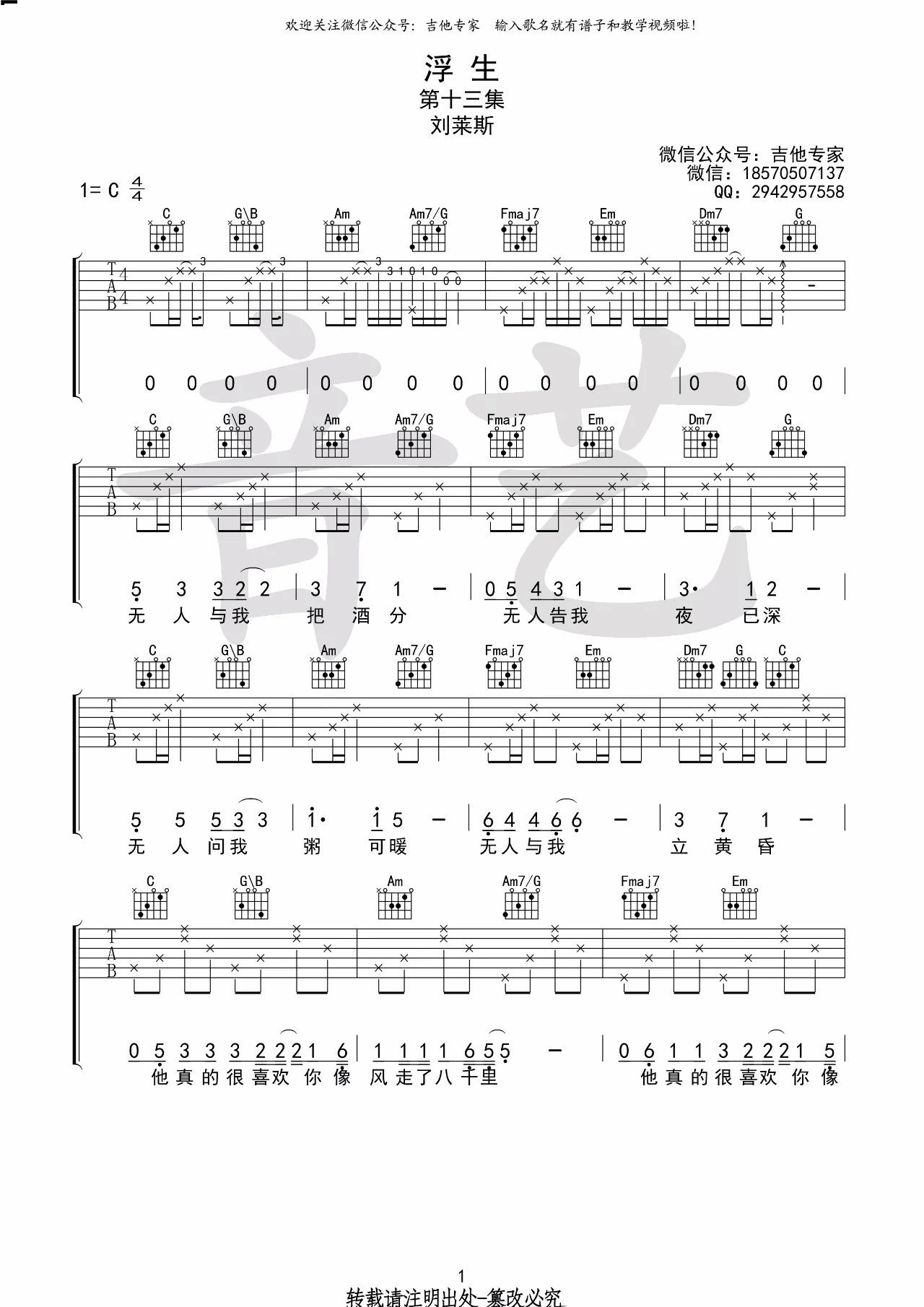 浮生吉他谱 C调简单版_音艺吉他编配_刘莱斯