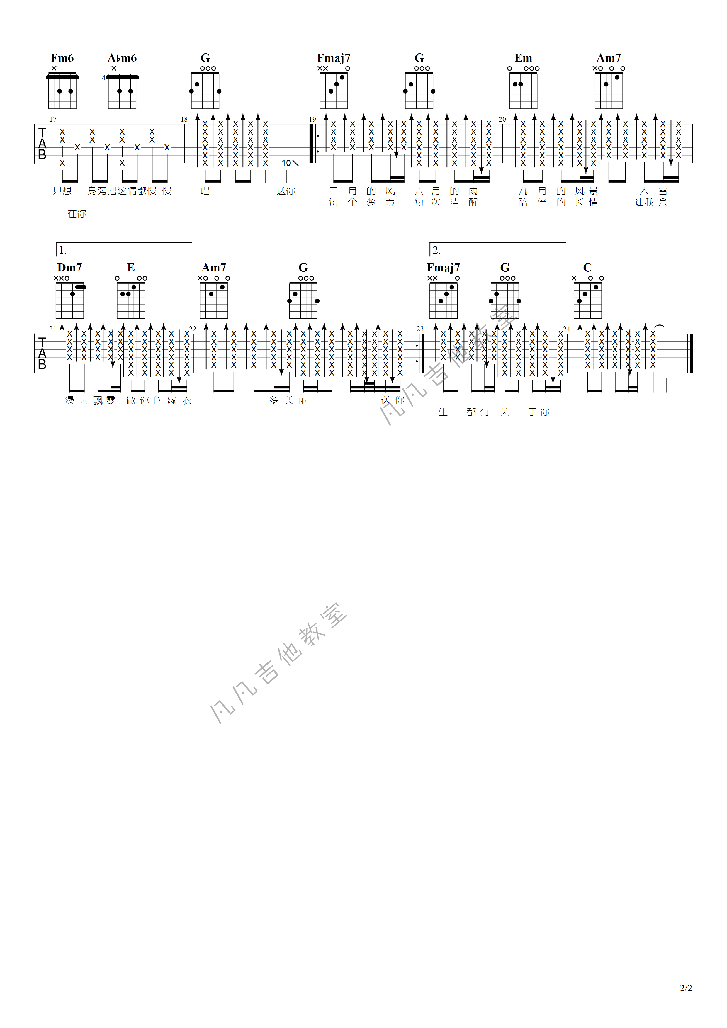 四季予你吉他谱 F调 郝浩涵式扫弦凡凡吉他教室版本