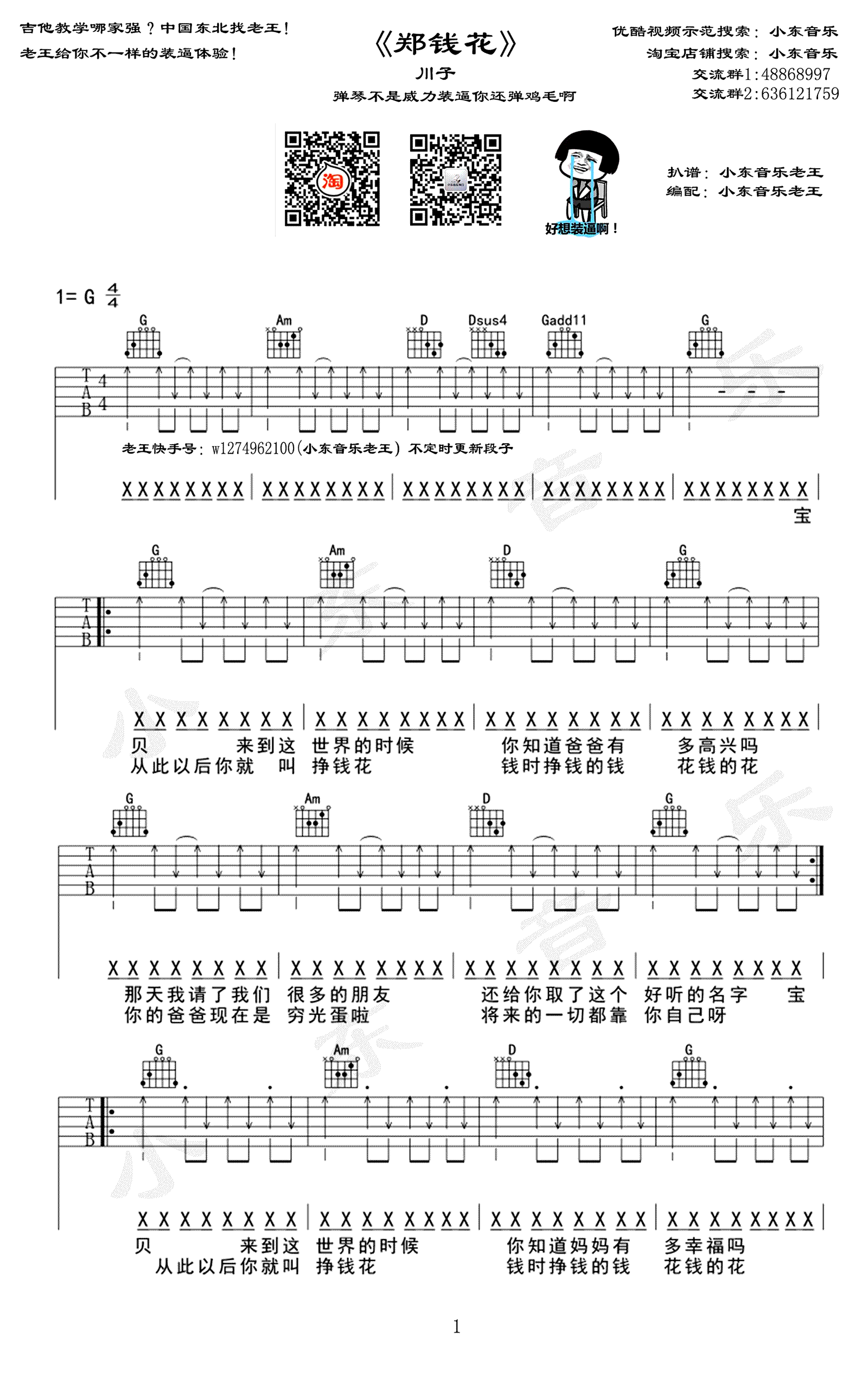 郑钱花吉他谱 G调扫弦版_小东音乐编配_川子