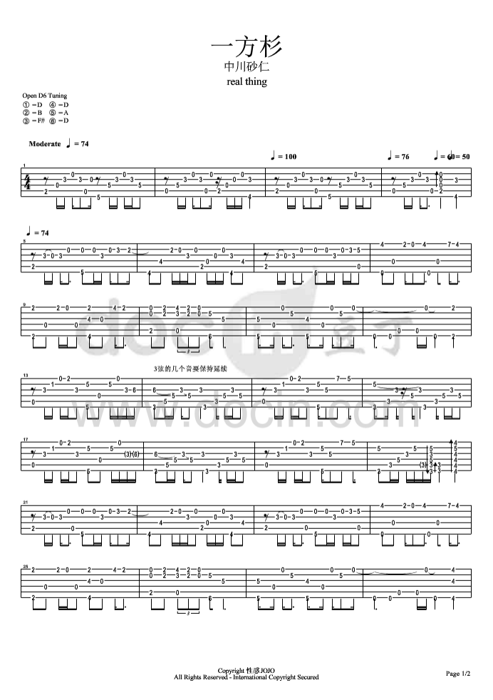 一方衫指弹谱 D调六线谱_豆丁网编配_中川砂仁