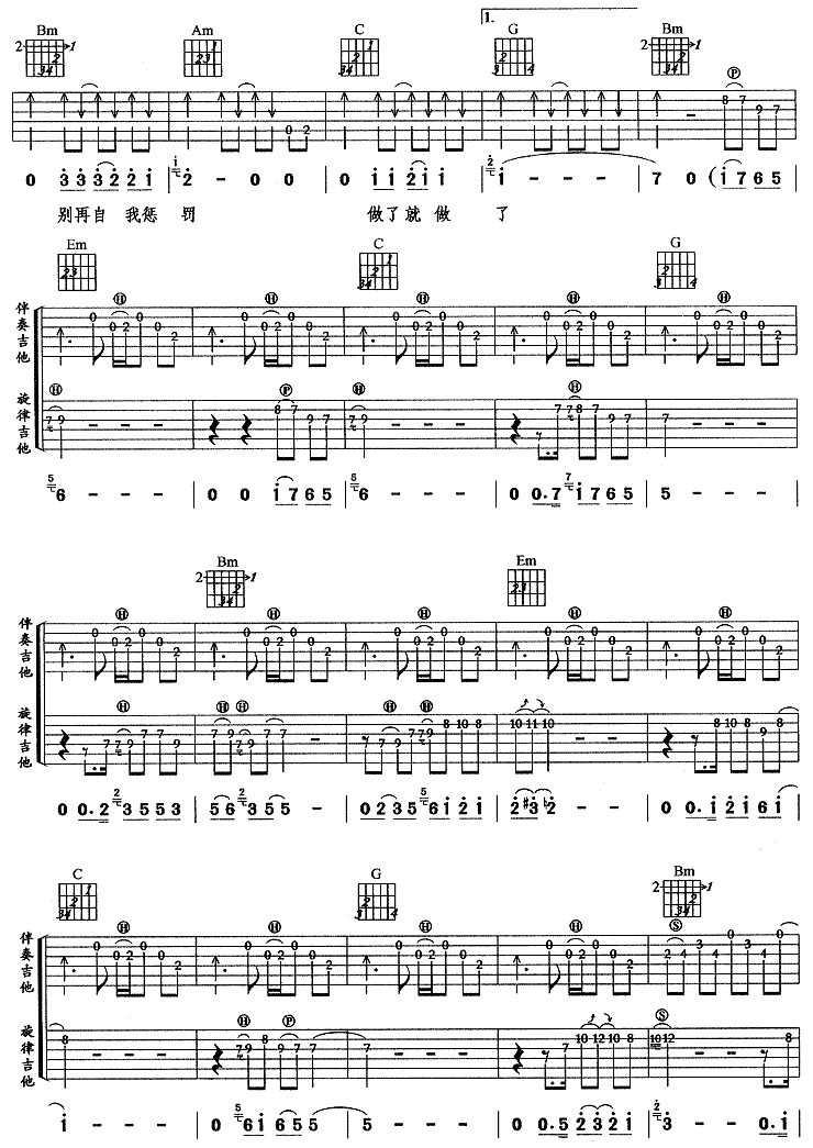 爱就爱了吉他谱 G调六线谱_附前奏_陈琳