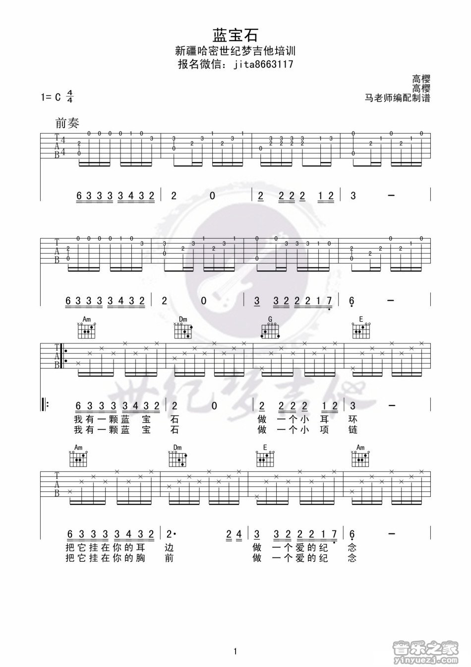 蓝宝石吉他谱 C调六线谱_世纪梦吉他编配_高樱