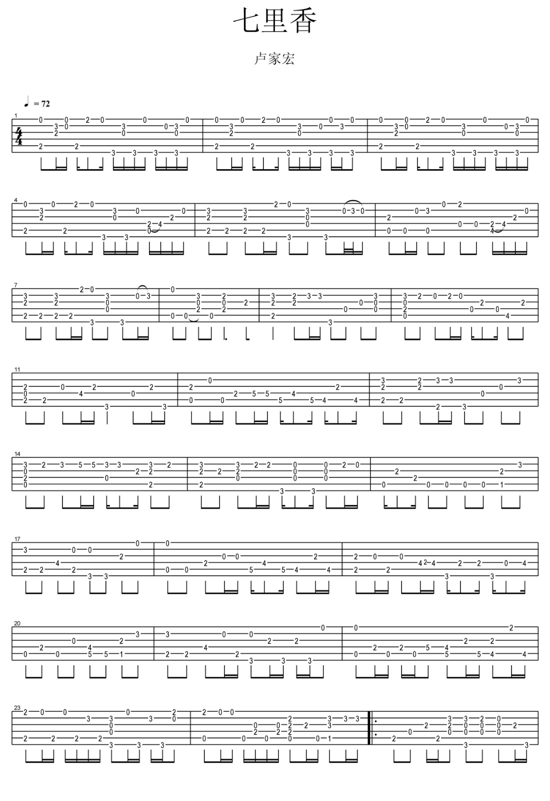 七里香指弹吉他谱 高清六线谱_卢家宏版本_周杰伦