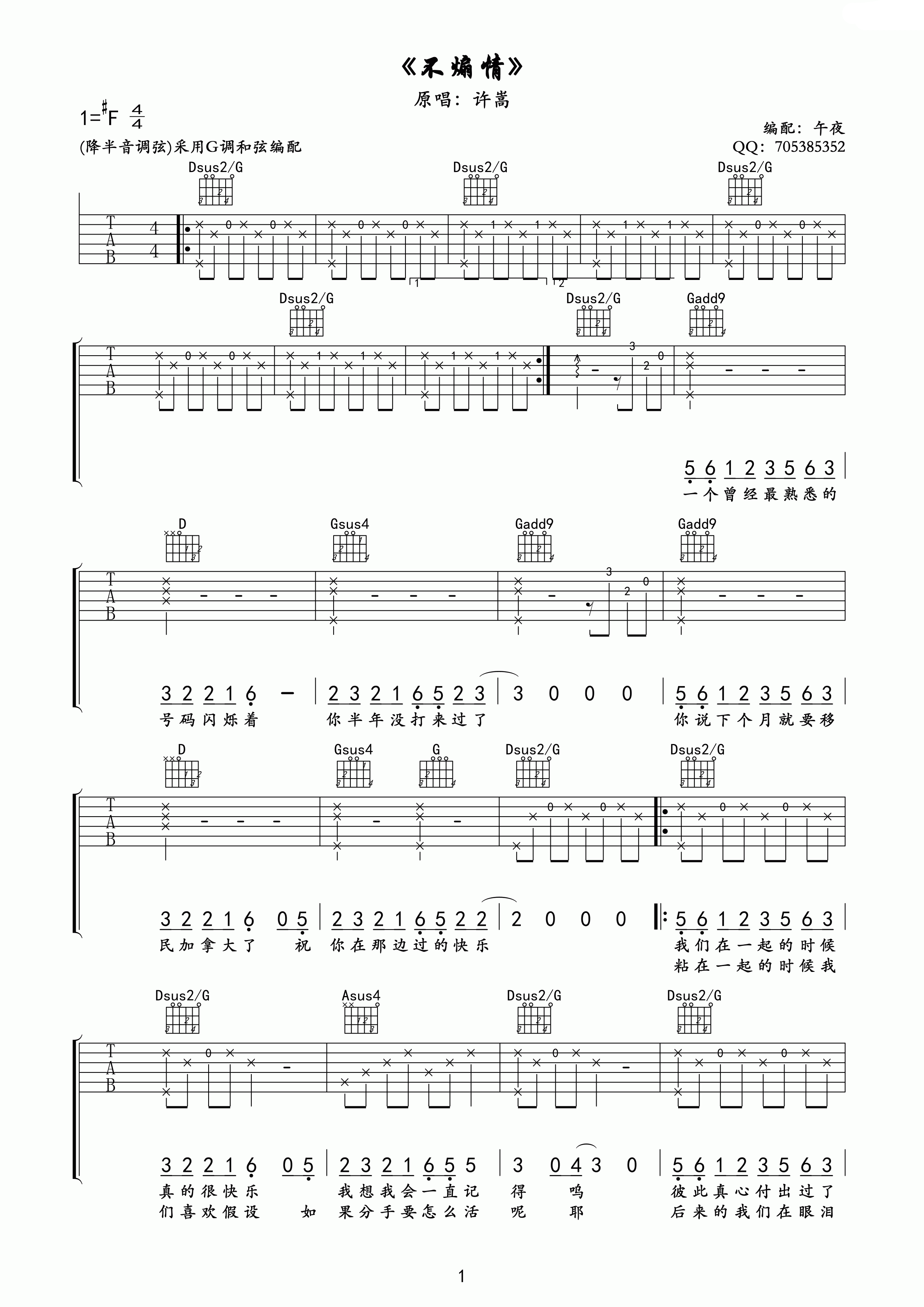 不煽情吉他谱 G调附前奏_午夜编配_许嵩