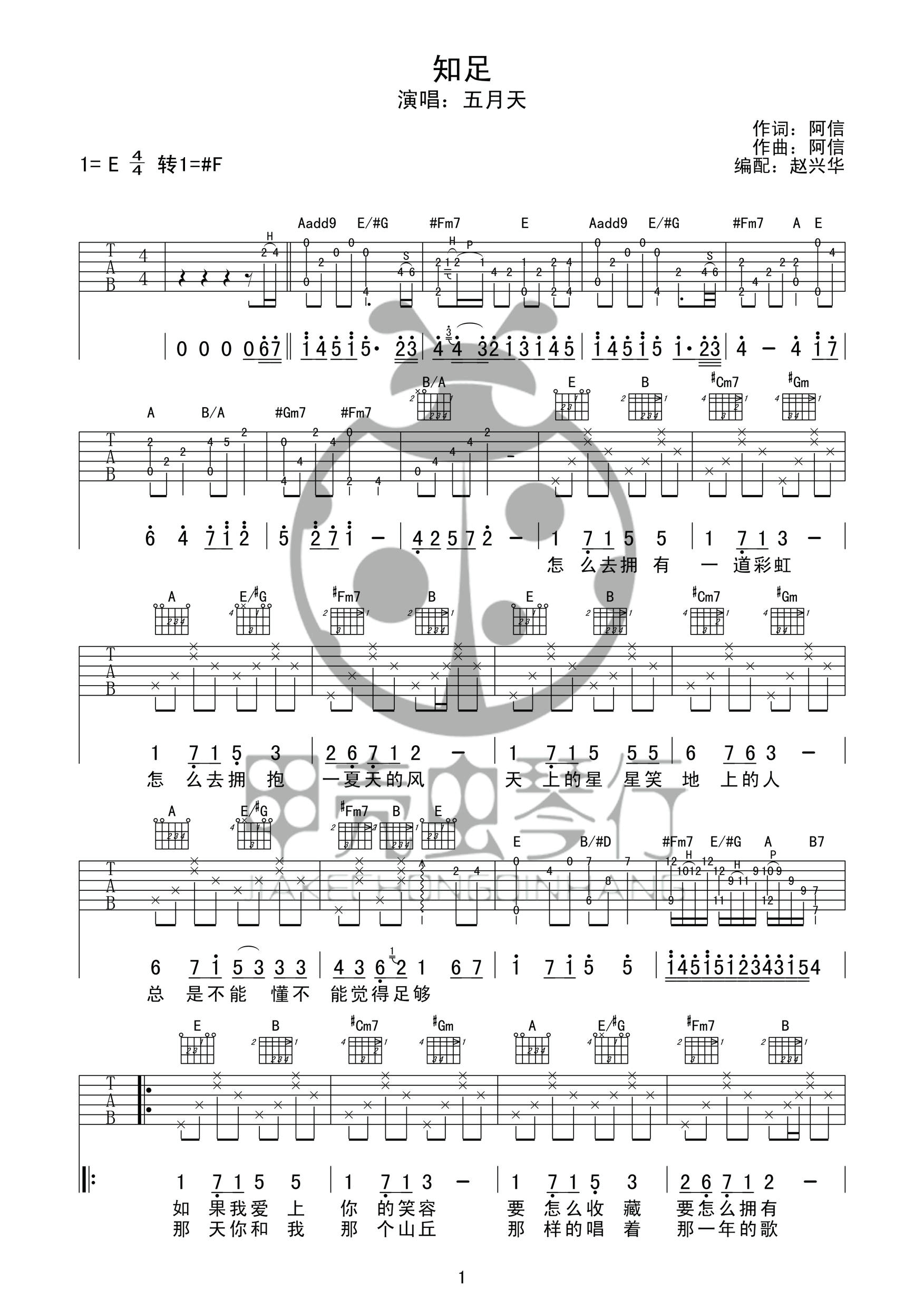 知足吉他谱 E调原版_甲壳虫琴行版本_五月天