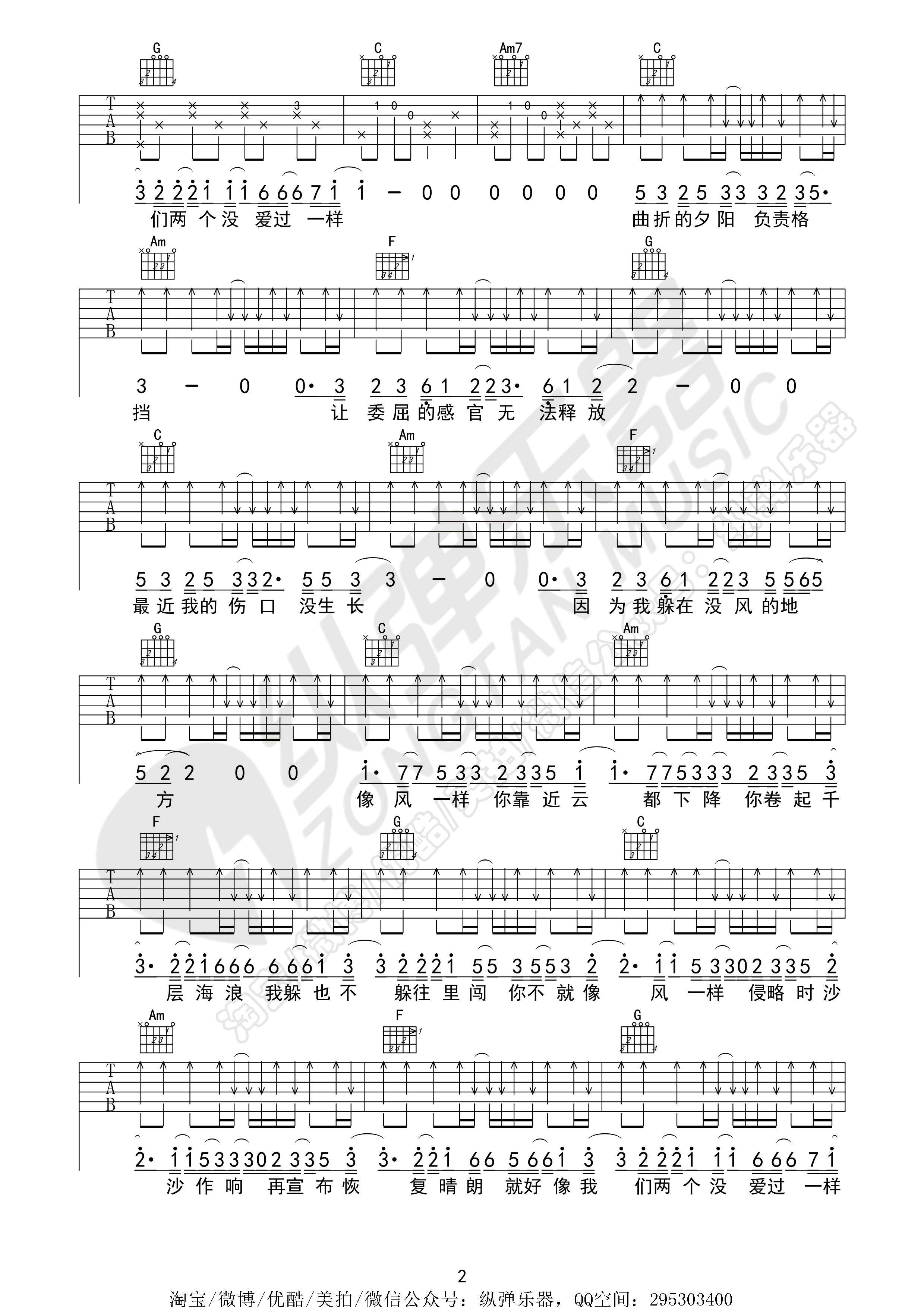 像风一样吉他谱 D调精选版_纵弹乐器编配_薛之谦