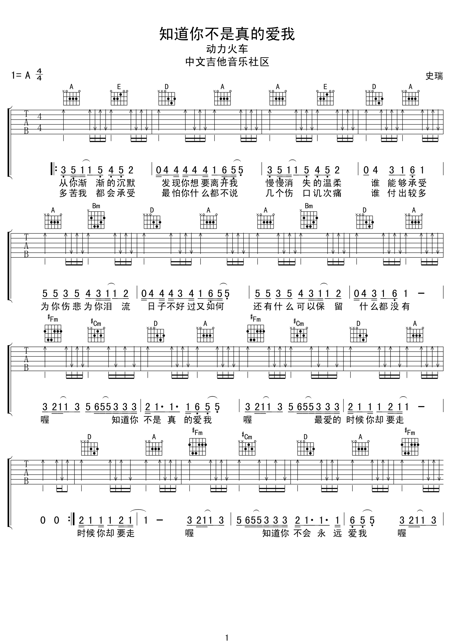 知道你不是真的爱我吉他谱 A调_中文吉他音乐社区编配_动力火车