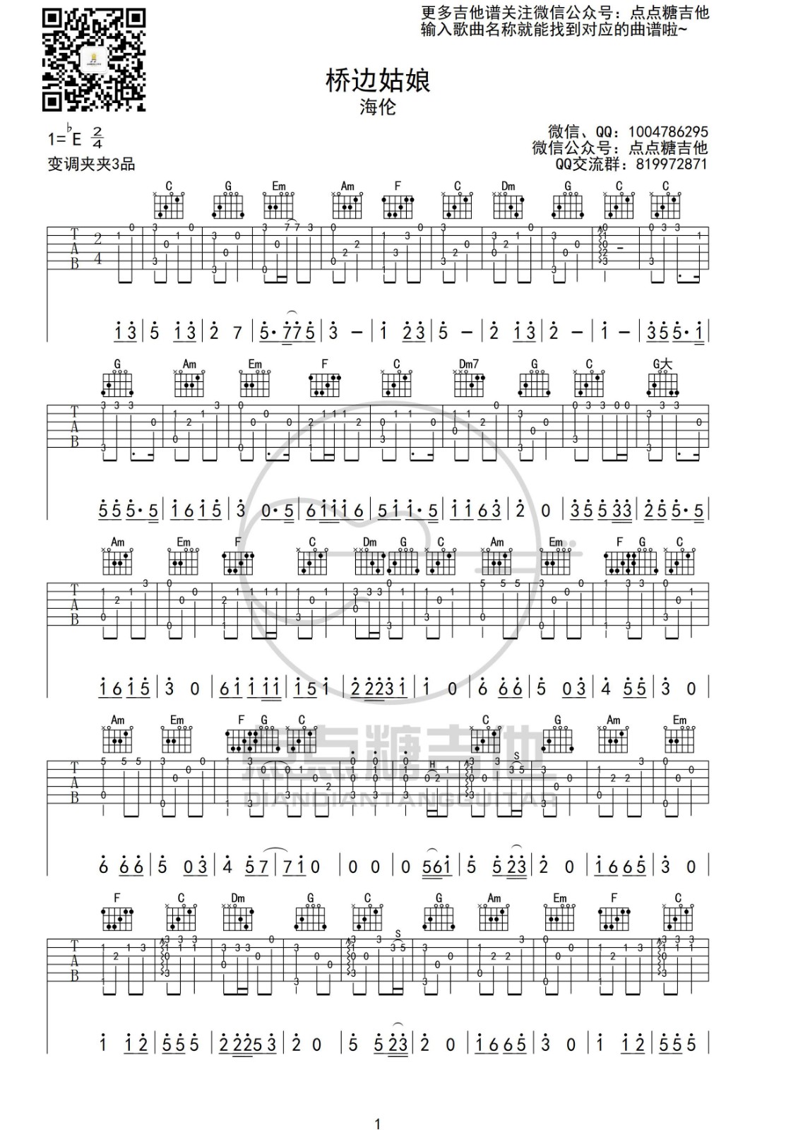 桥边姑娘指弹谱 F调附演示_点点糖吉他编配_海伦