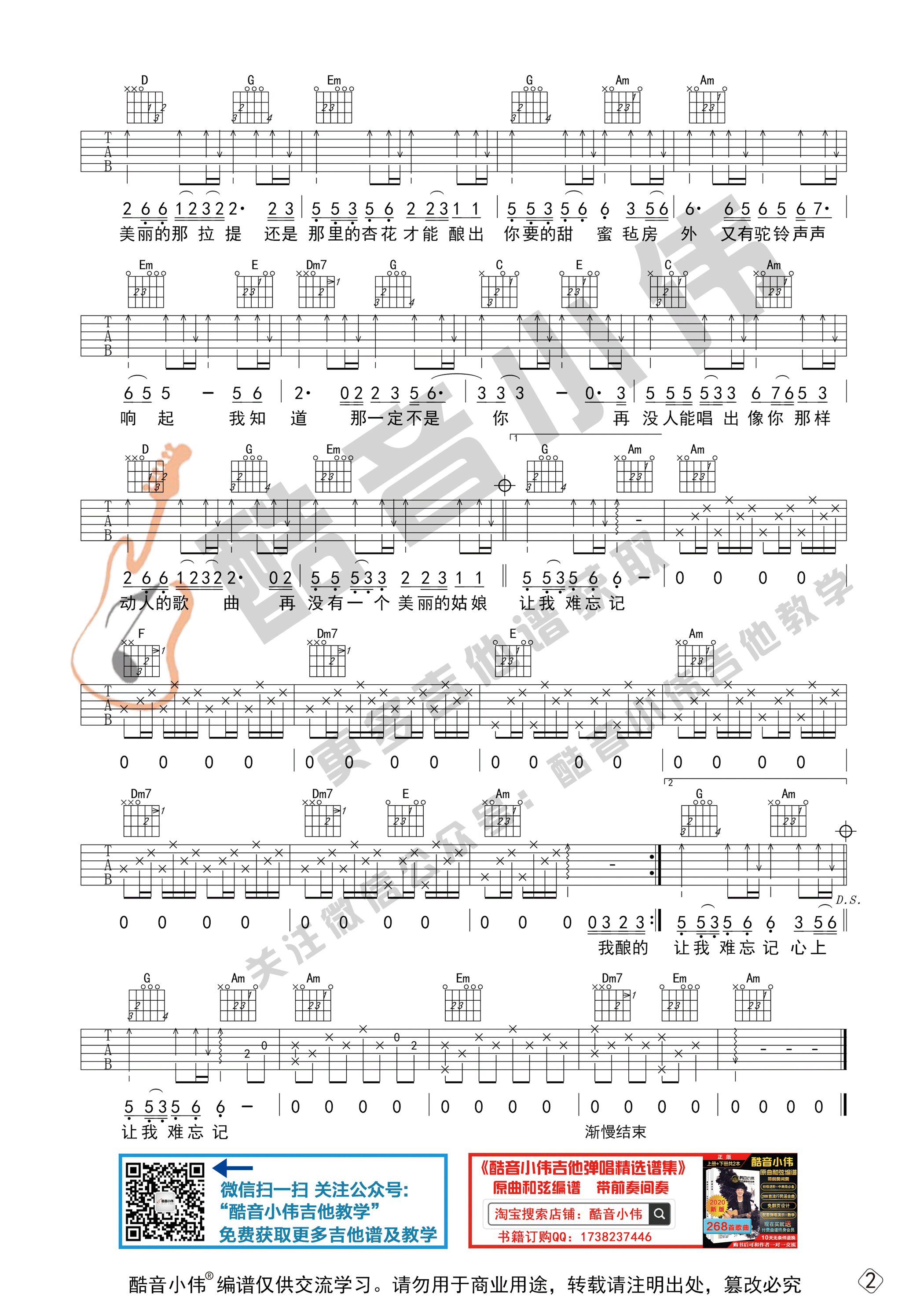 可可托海的牧羊人吉他谱 C调高清版_附前奏_王琪