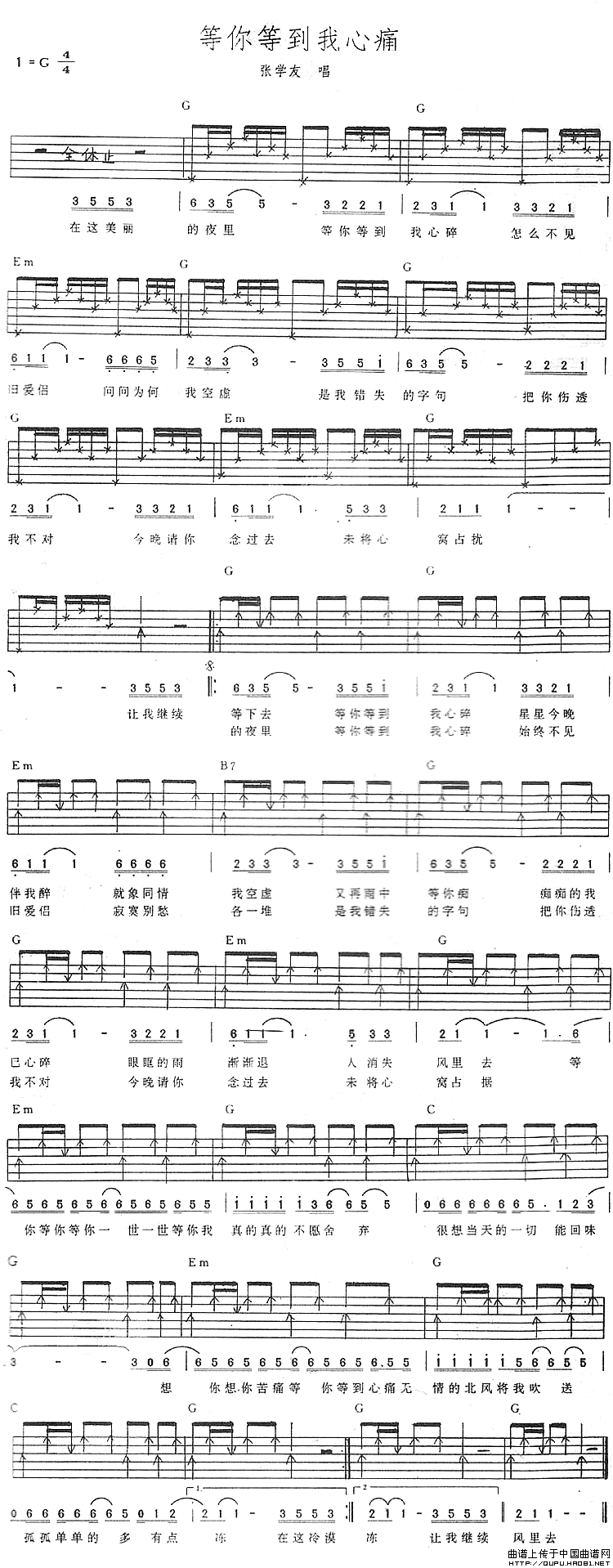 等你等到我心痛吉他谱 G调六线谱_中国曲谱网编配_张学友