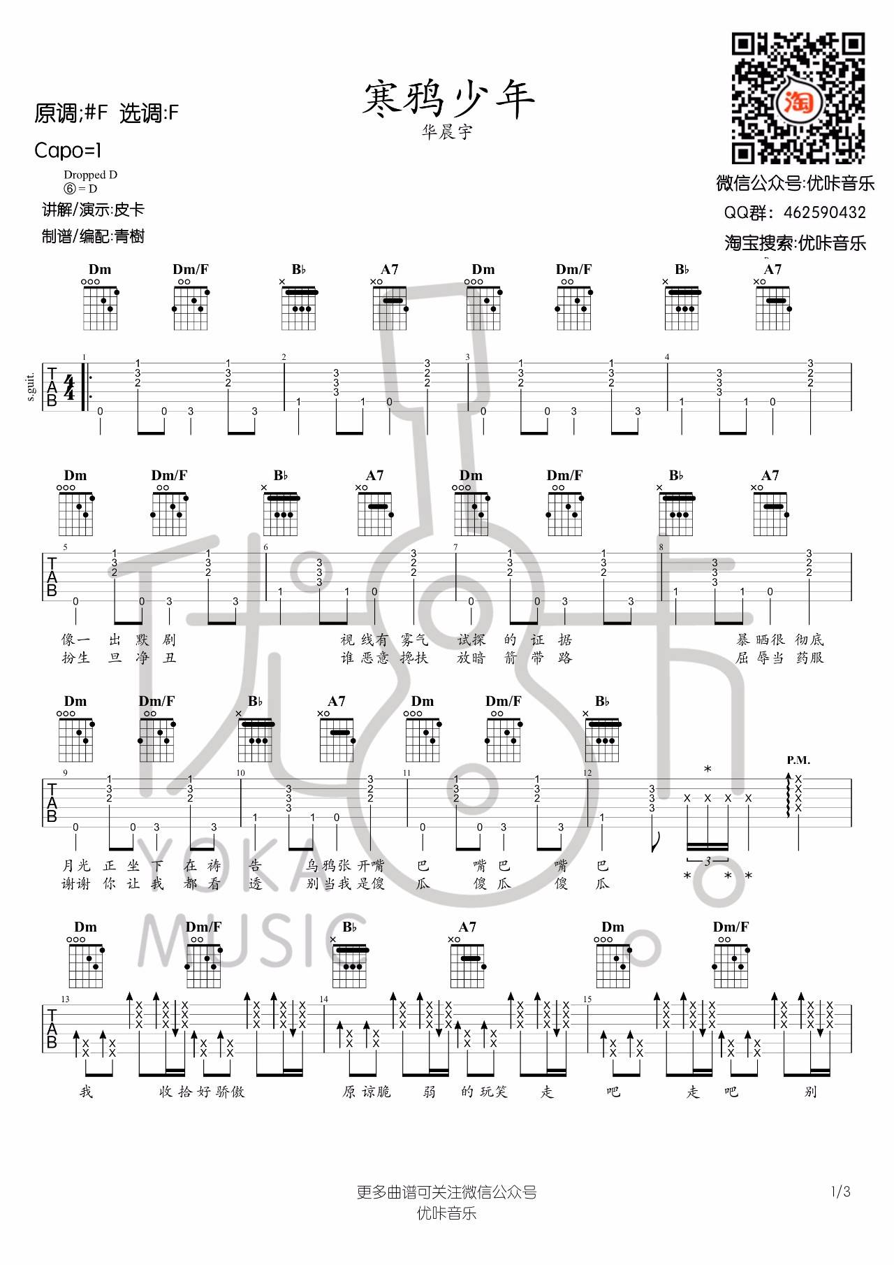 寒鸦少年吉他谱 D调附演示_优咔音乐编配_华晨宇