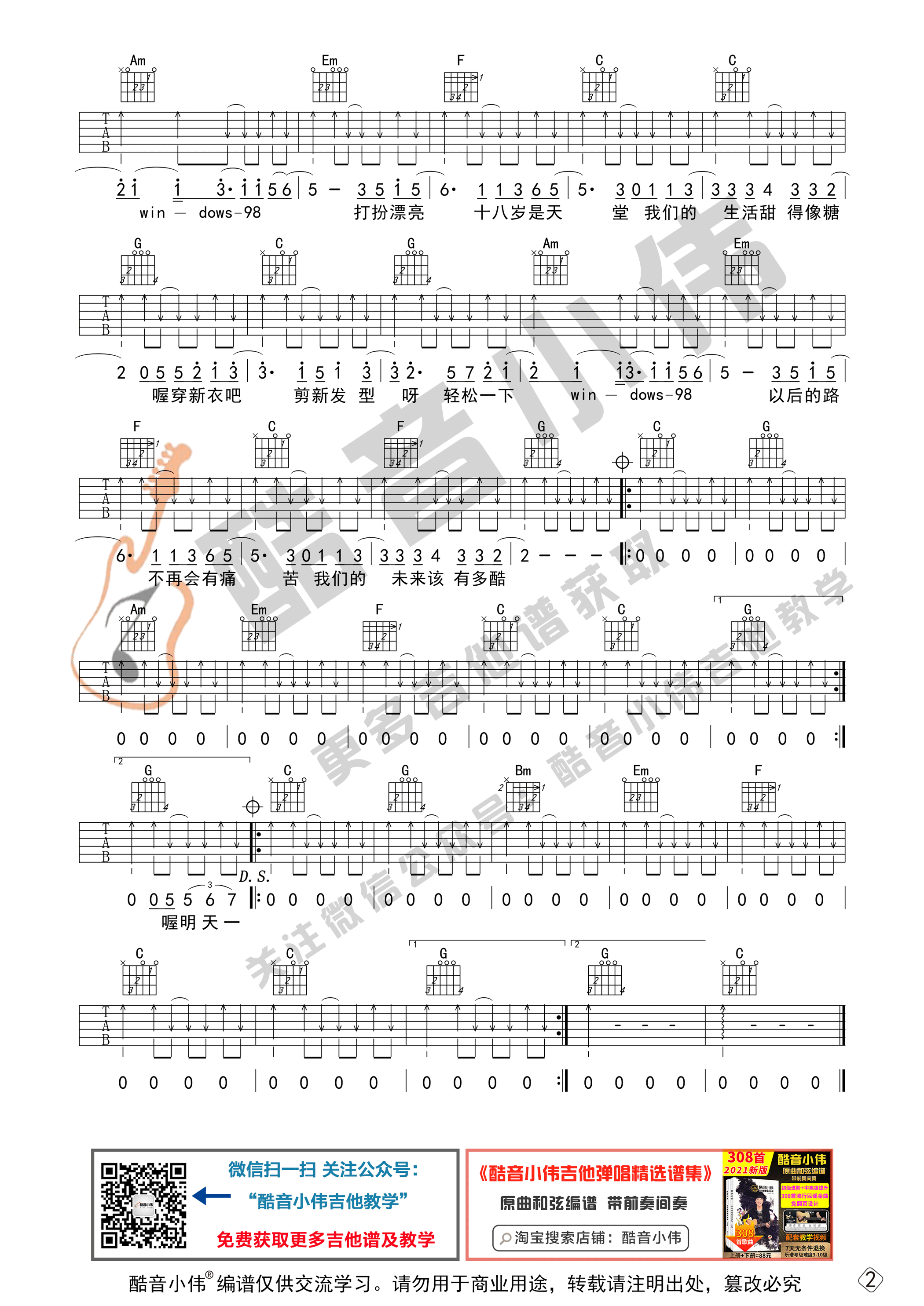 New boy吉他谱C调初级版_酷音小伟编谱_朴树