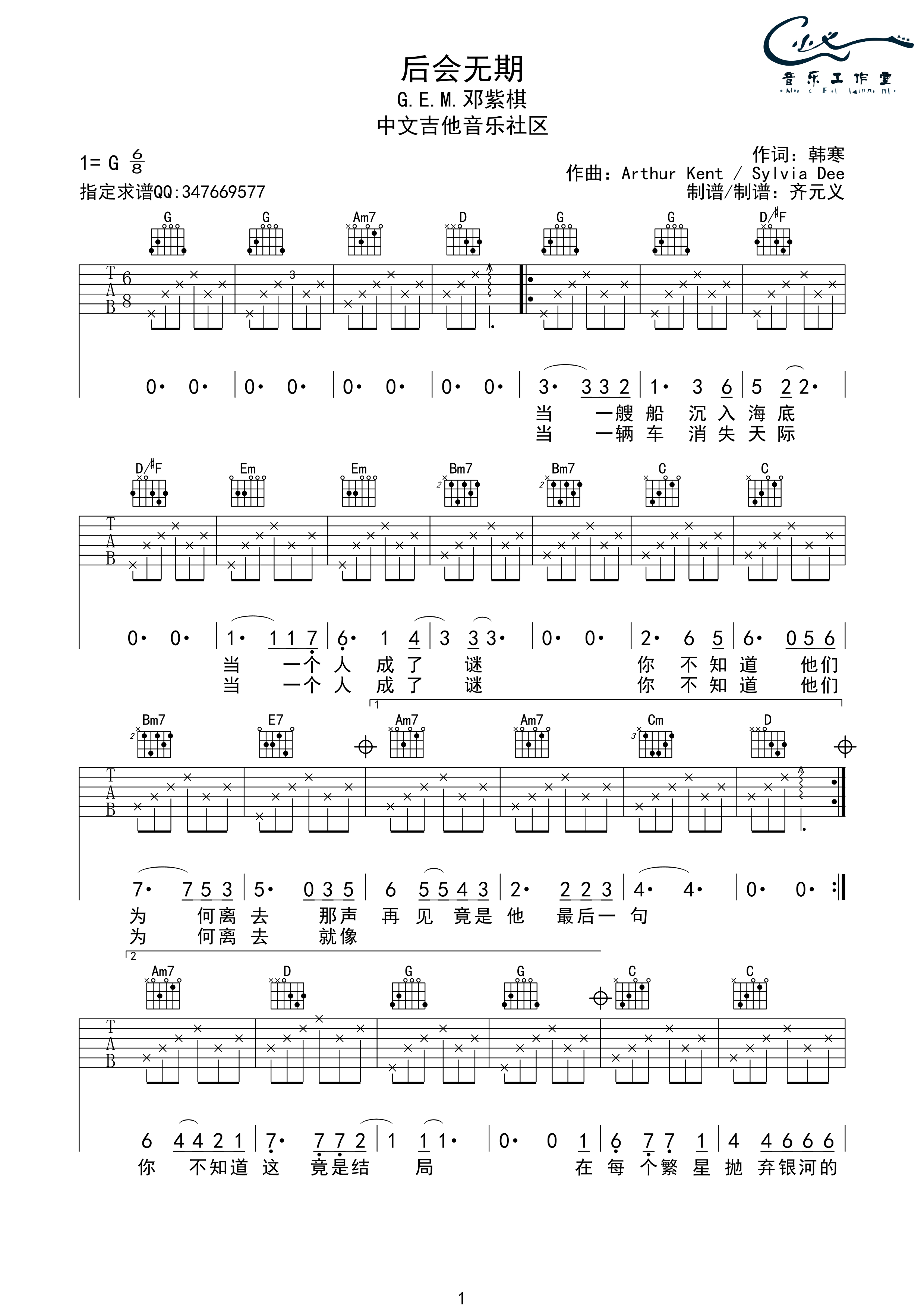后会无期吉他谱 G调高清版_17吉他编配_邓紫棋
