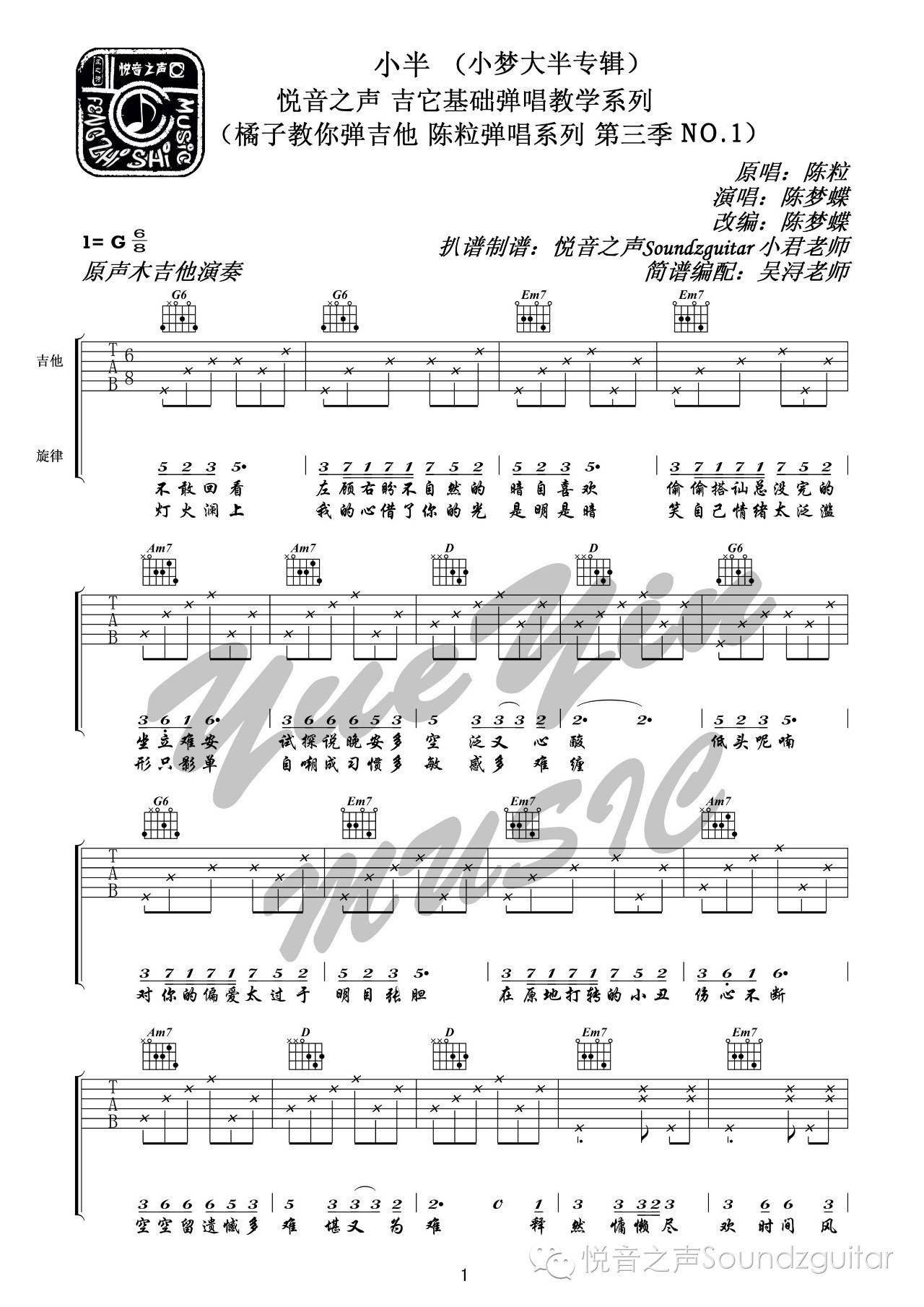小半吉他谱 G调_小梦大半悦音之声版本_陈粒