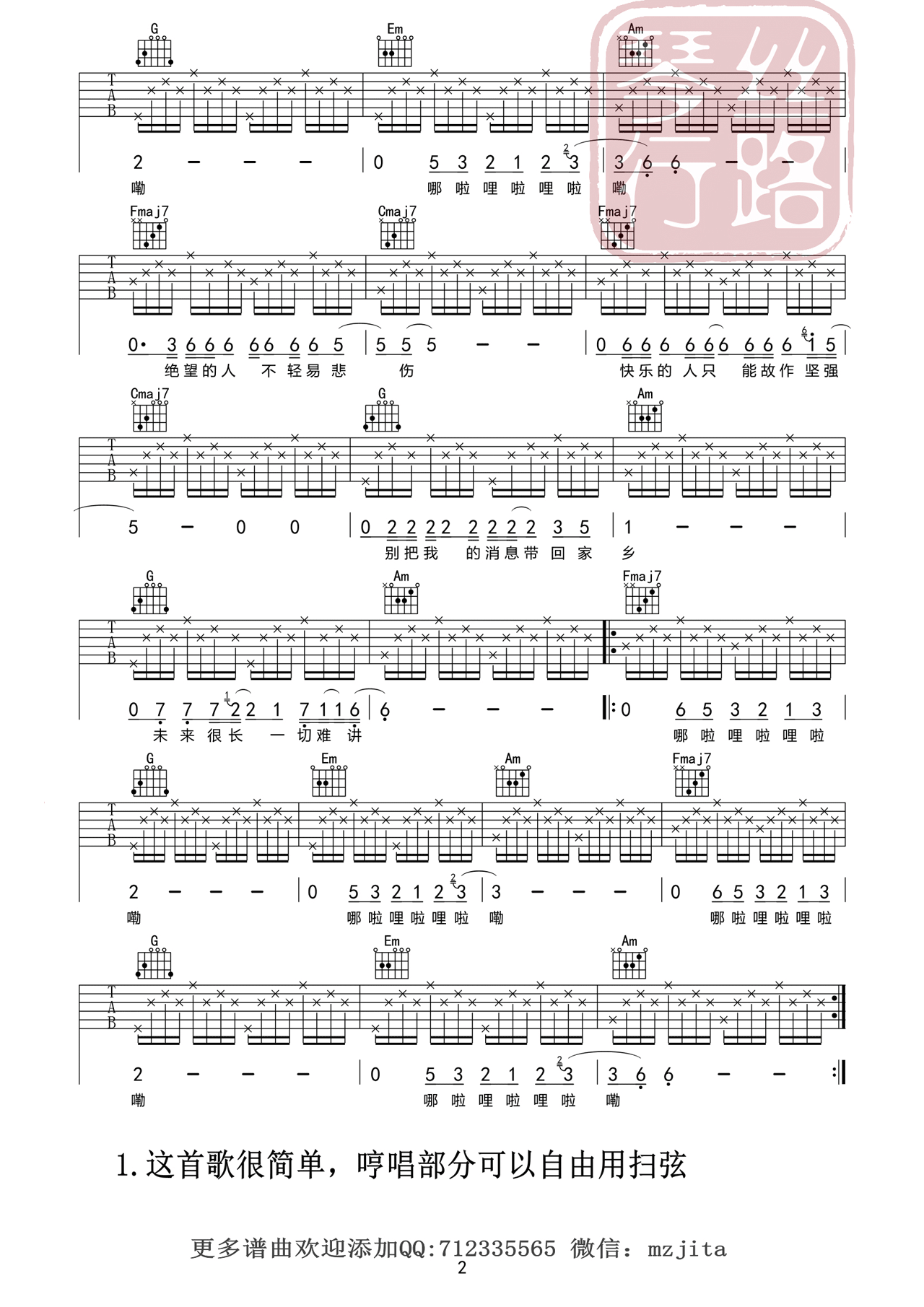 阿拉善吉他谱 C调简单版_丝路琴行编配_贰佰