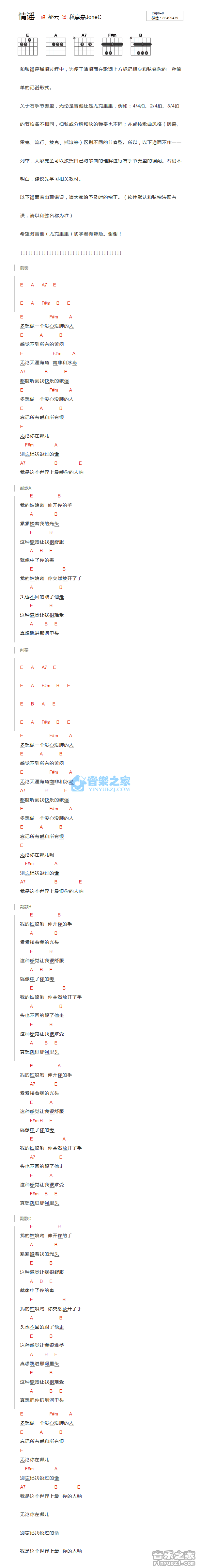 情谣吉他谱 E调和弦谱_音乐之家编配_郝云