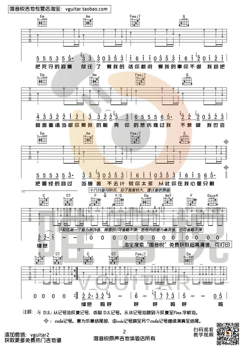 绿色吉他谱 C调带间奏_唯音悦编配_陈雪凝