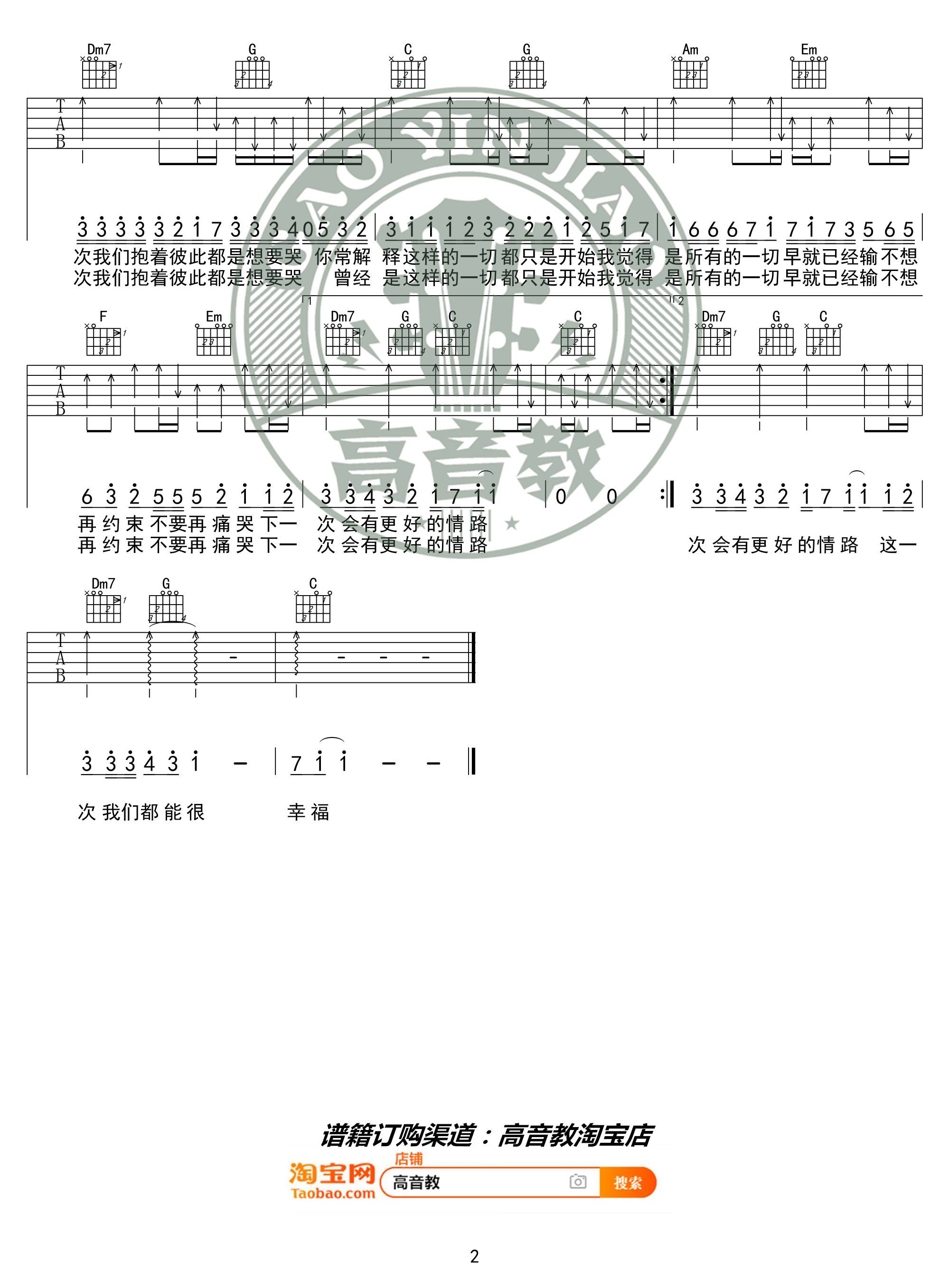 最近吉他谱 C调入门版本_高音教编配_李圣杰