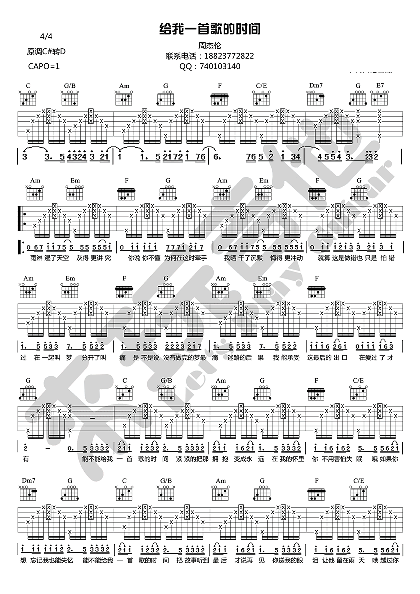 给我一首歌的时间吉他谱 #C转D调版_来玩吉他编配_周杰伦
