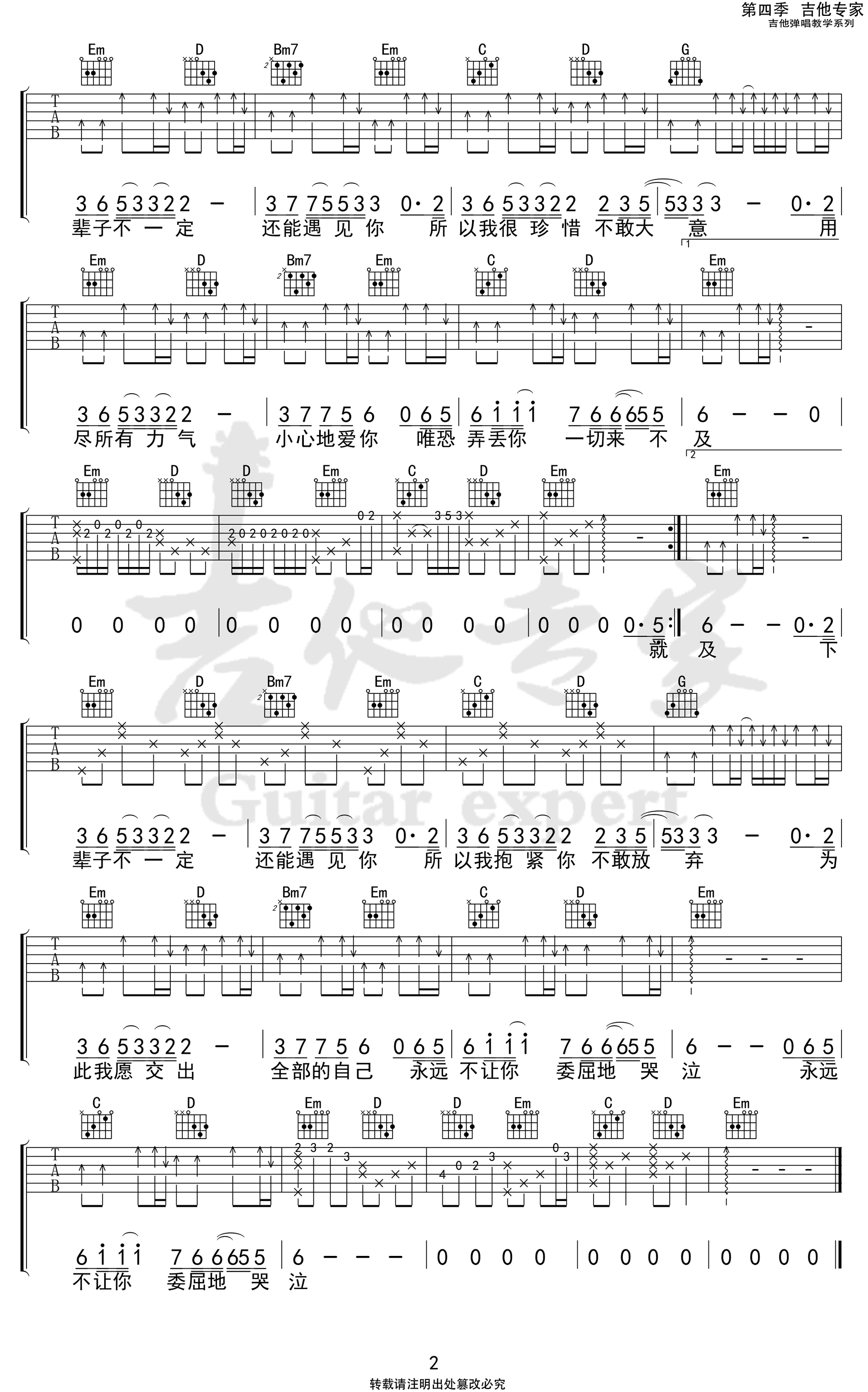 下辈子不一定还能遇见你吉他谱 G调弹唱谱_陈雅森_吉他专家制谱