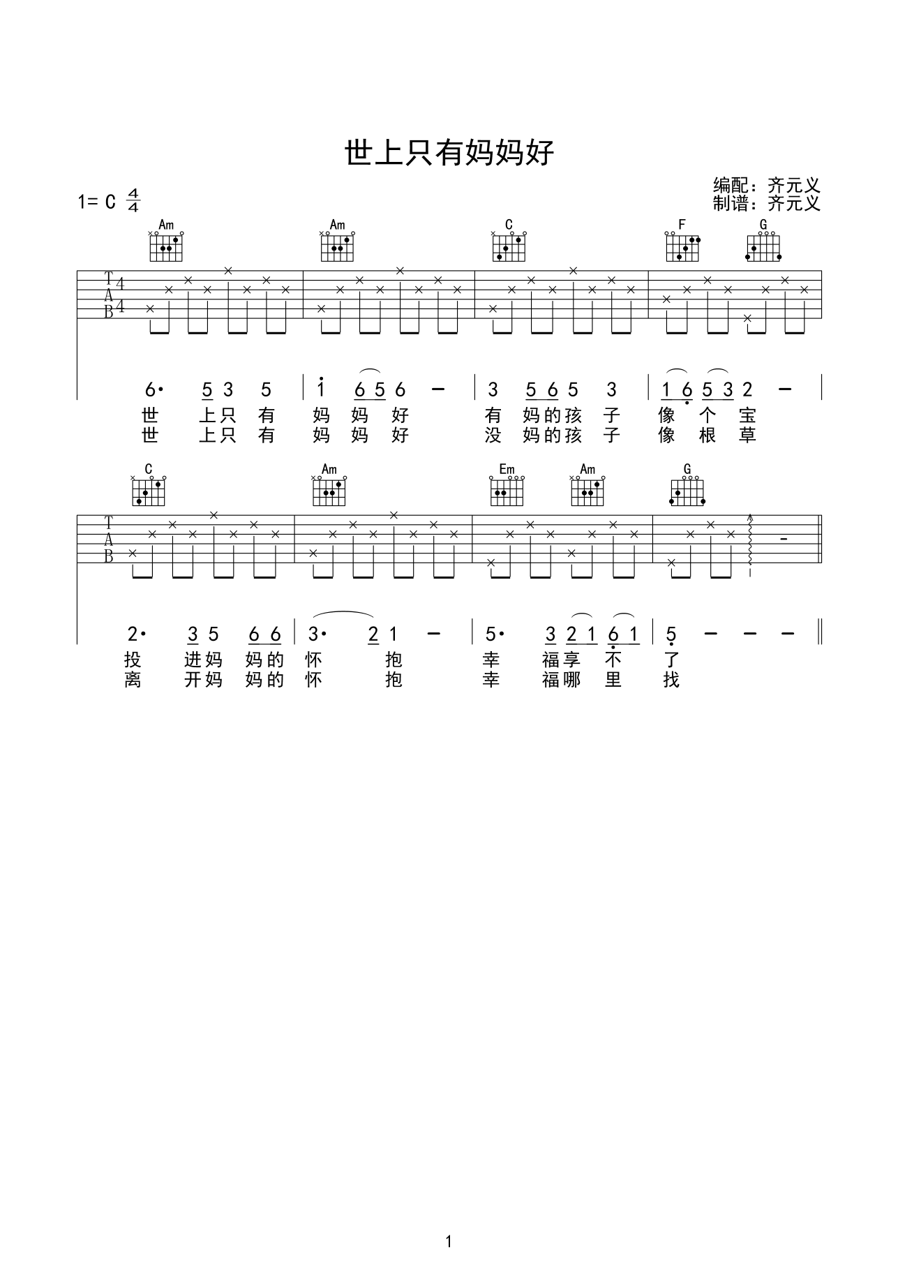 世上只有妈妈好吉他谱 C调六线谱_齐元义编配_儿歌