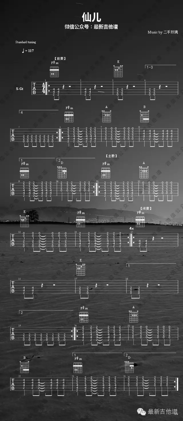 仙儿吉他谱 F调六线谱_最新吉他编配_二手玫瑰
