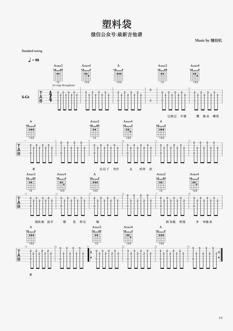 塑料袋吉他谱 六线谱_最新吉他谱编配_缝纫机乐队