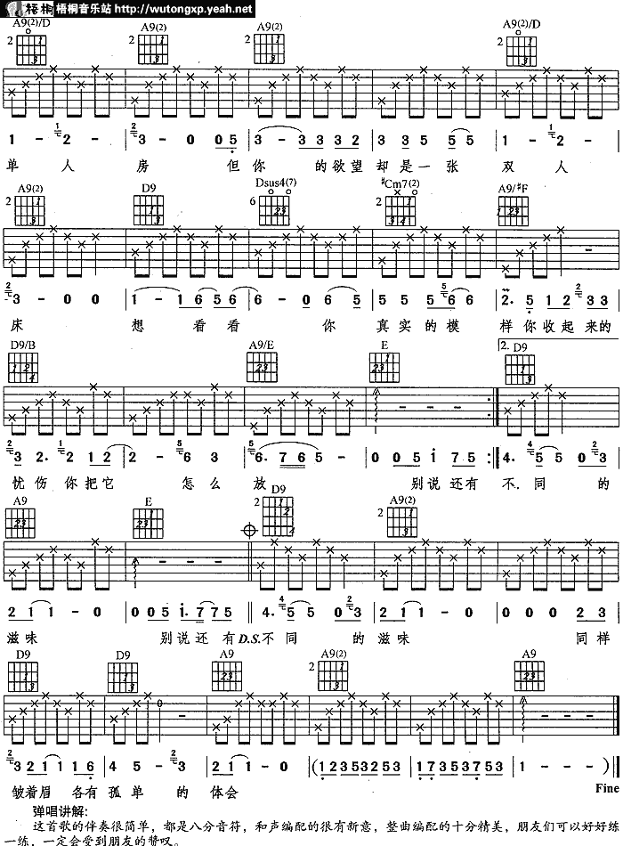 单人房双人床吉他谱 A调六线谱_梧桐音乐站编配_莫文蔚