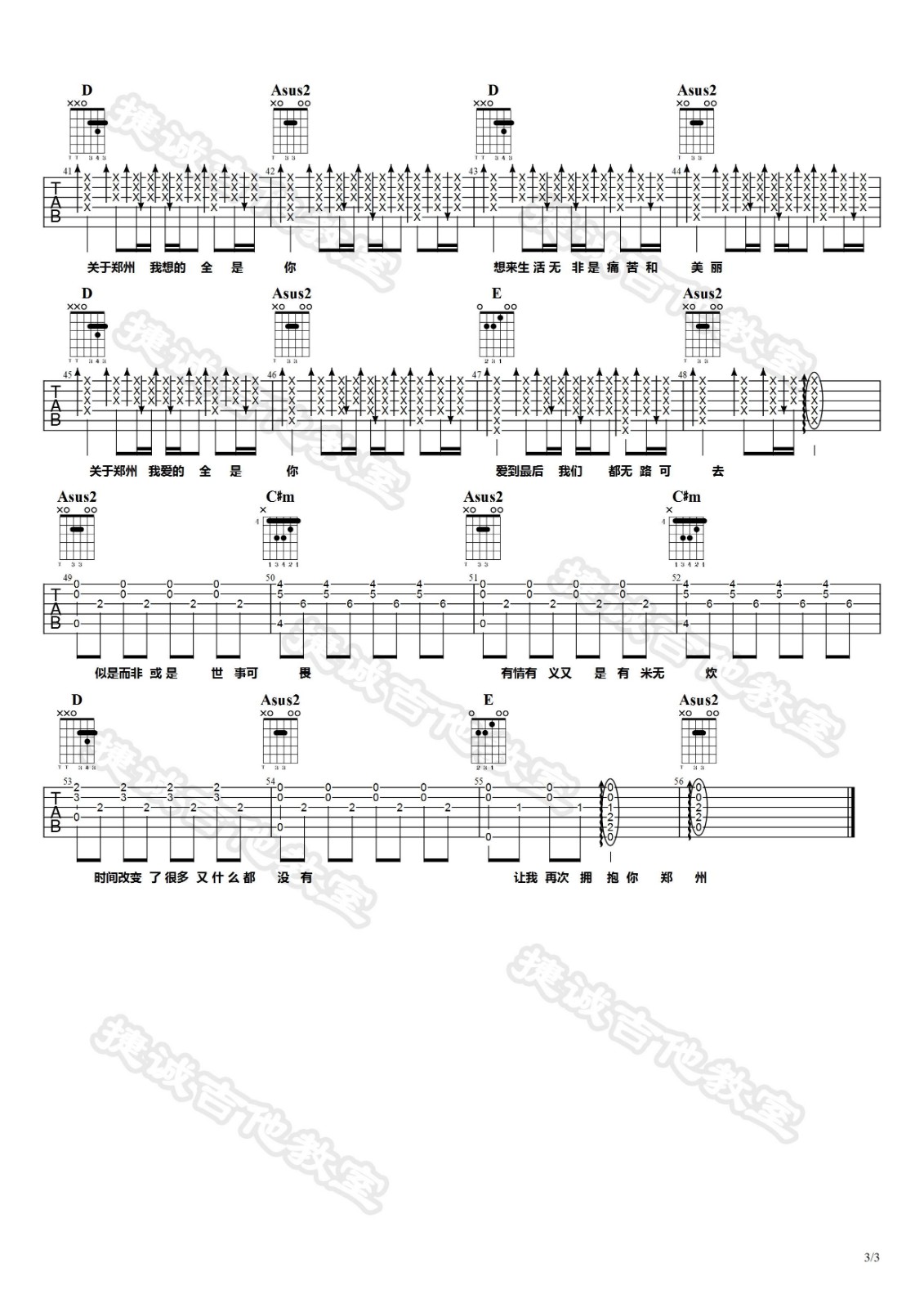 关于郑州的记忆吉他谱 A调原调版_鹤唳吉他教室编配_李志