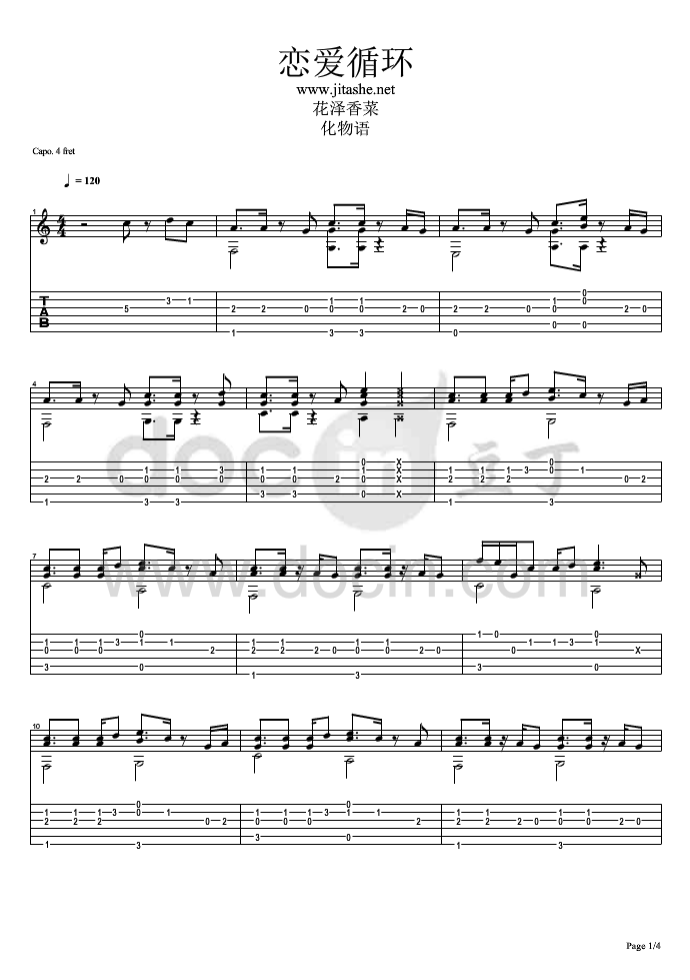 恋爱循环指弹谱 原调六线谱_豆丁网编配_花泽香菜