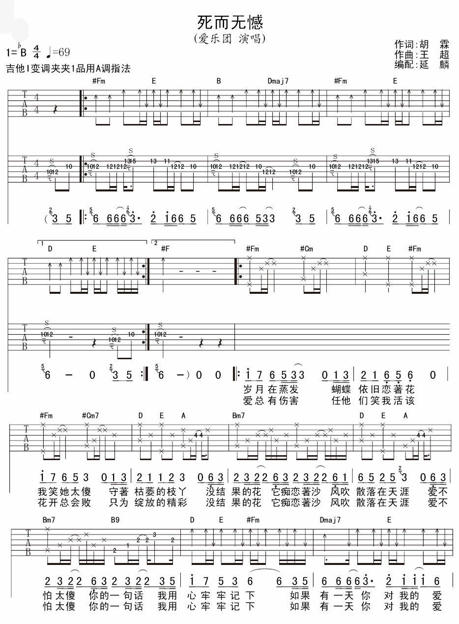 死而无憾吉他谱 B调高清版_延麟编配_爱乐团