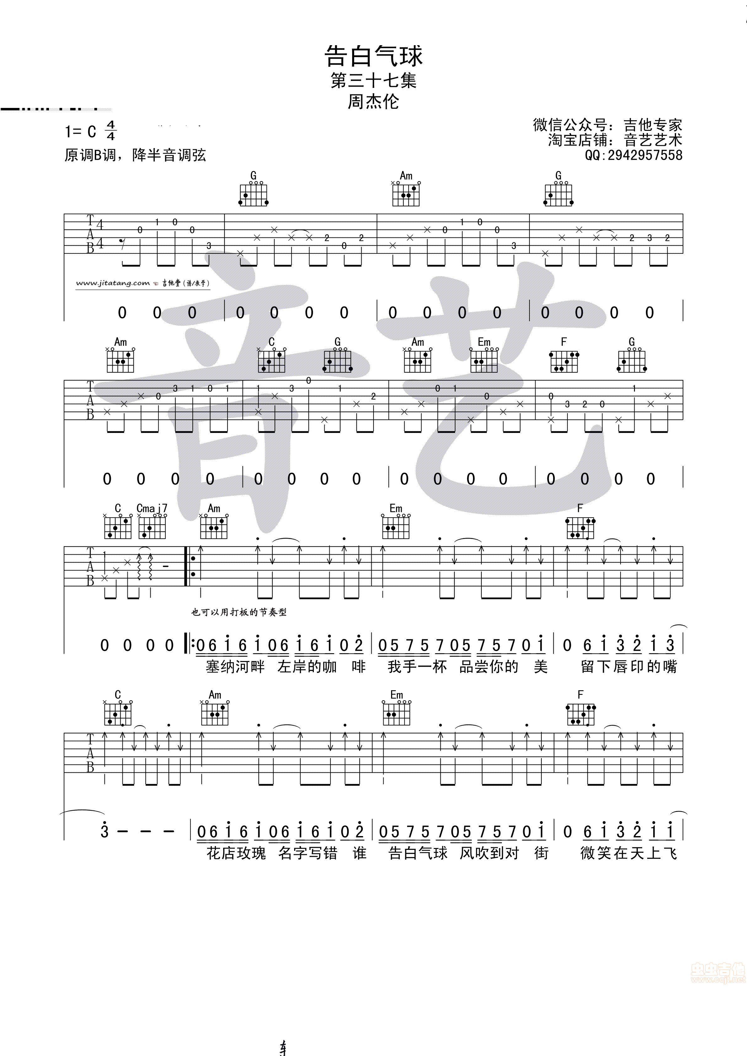 告白气球吉他谱 C调原版_音艺吉他编配_周杰伦