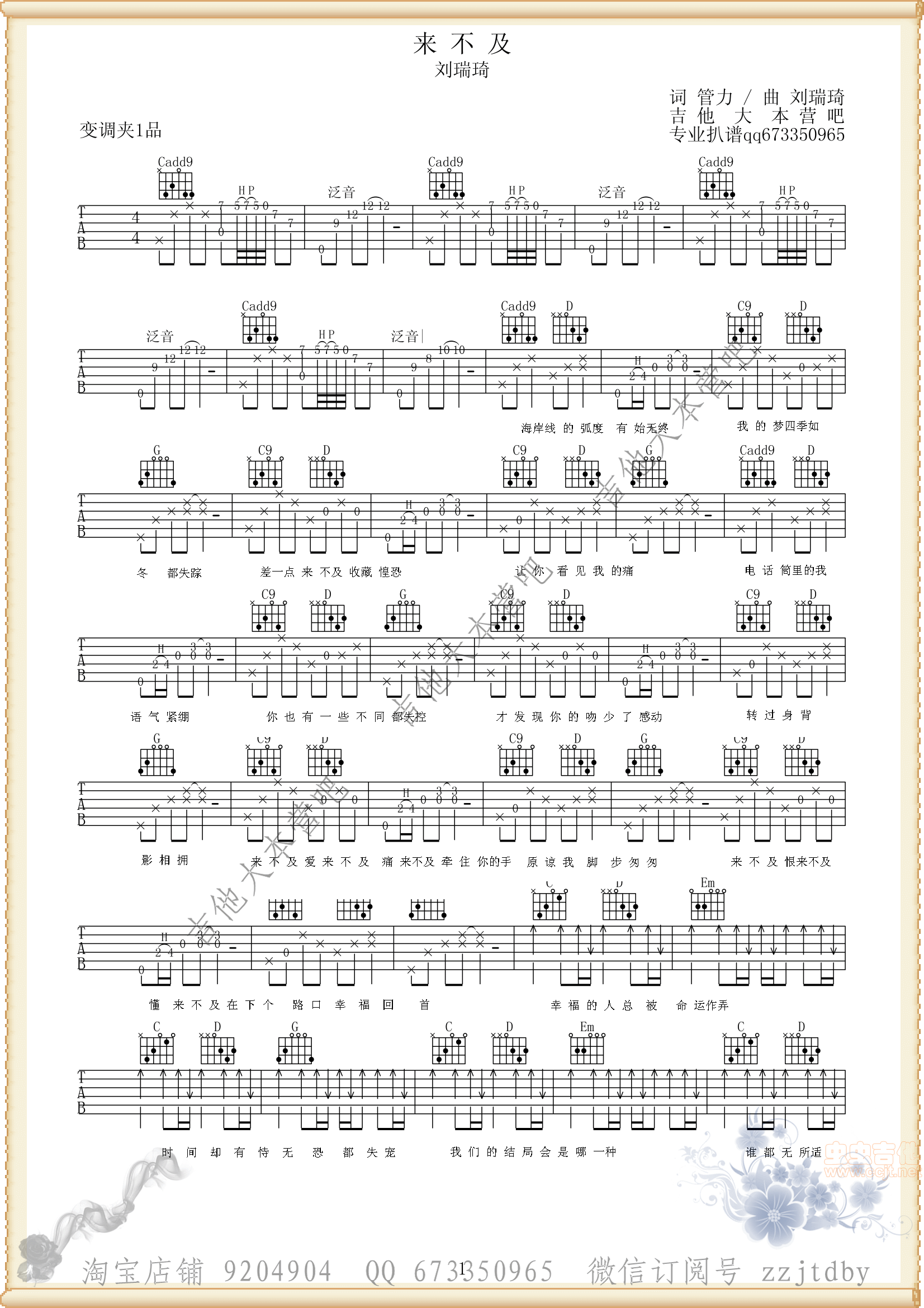 来不及吉他谱 原调六线谱_吉他大本营编配_刘瑞琪