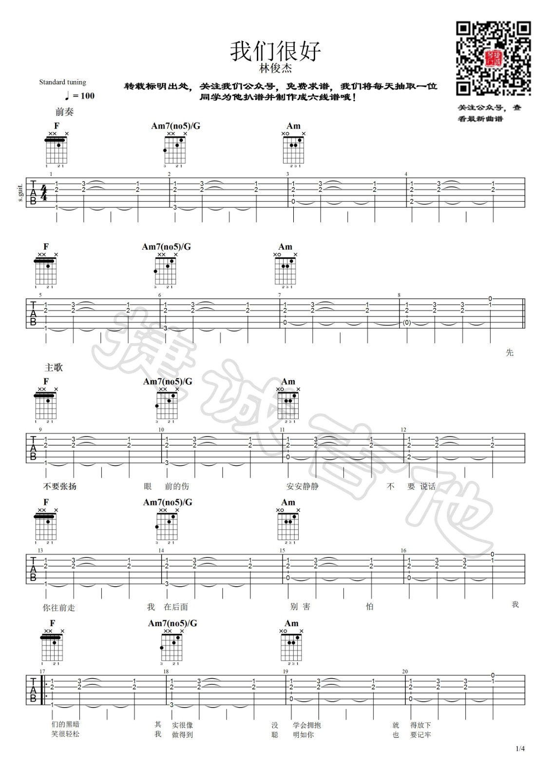 我们很好吉他谱 带前奏_捷诚吉他教室编配_林俊杰